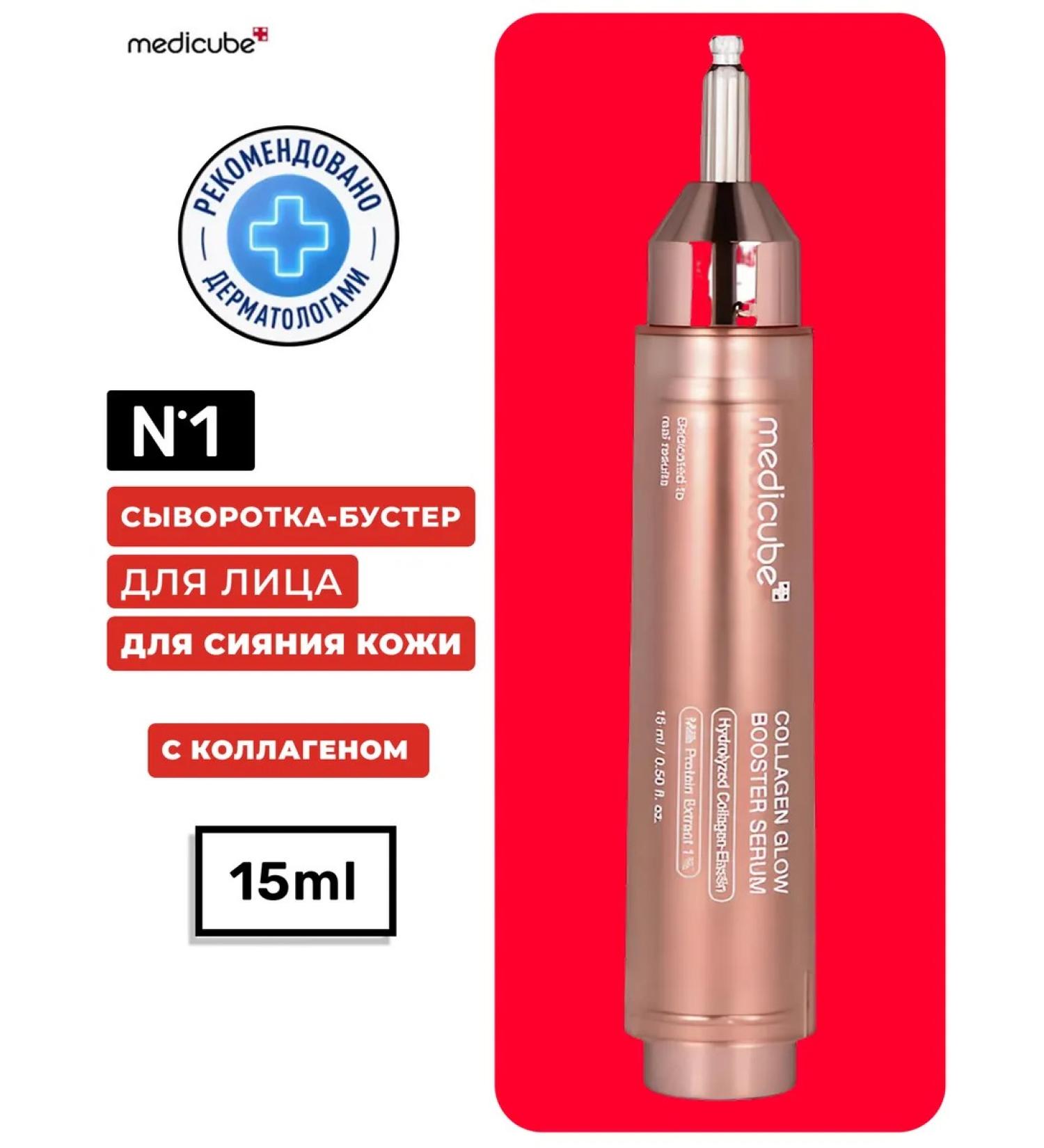 Medicube Smoothing serum with collagen and PDRN Collagen Boost - Buy Online on GoSupps.com