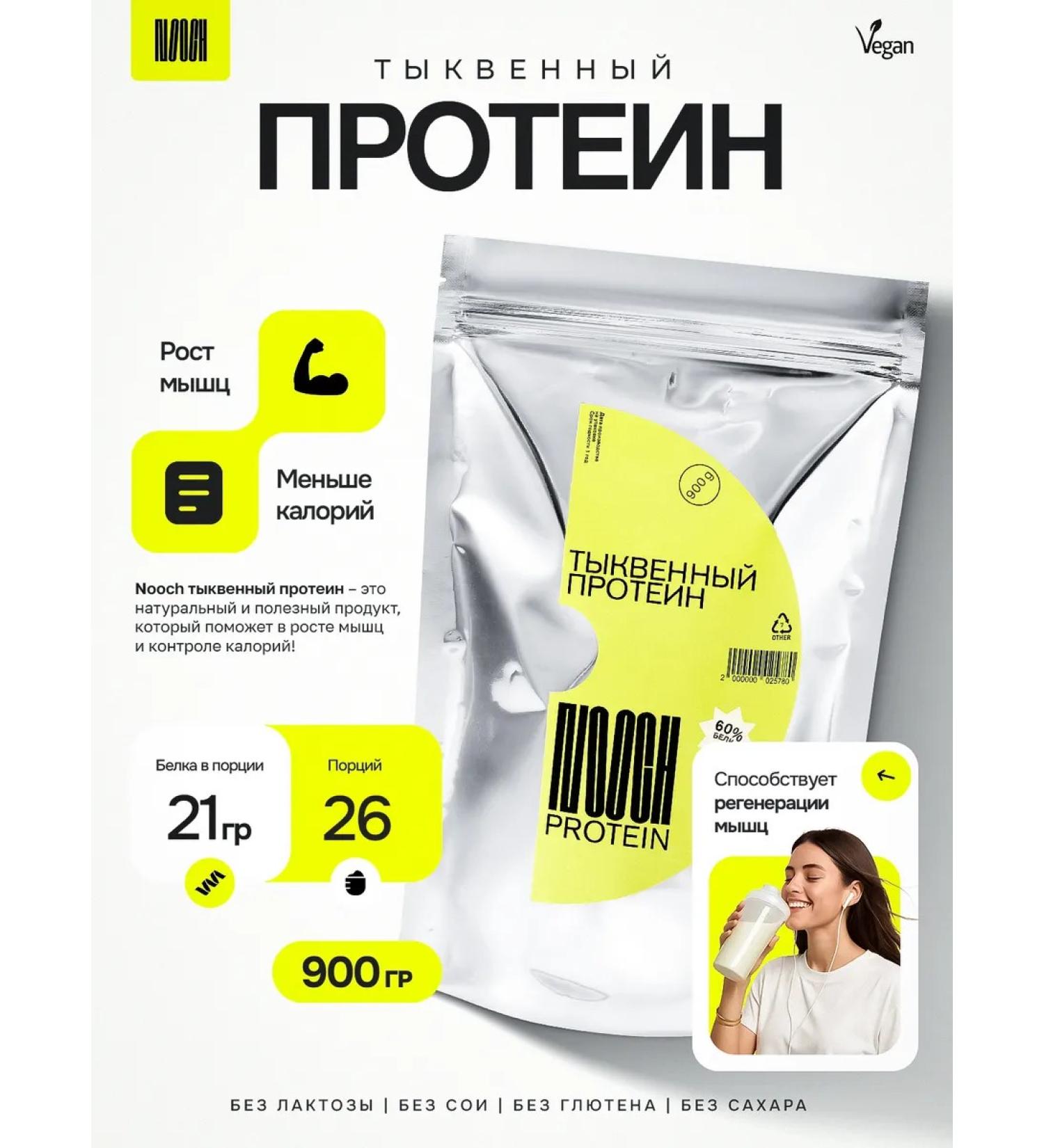 Nooch Pumpkin protein vegetable for weight loss 900g - Buy Online on GoSupps.com