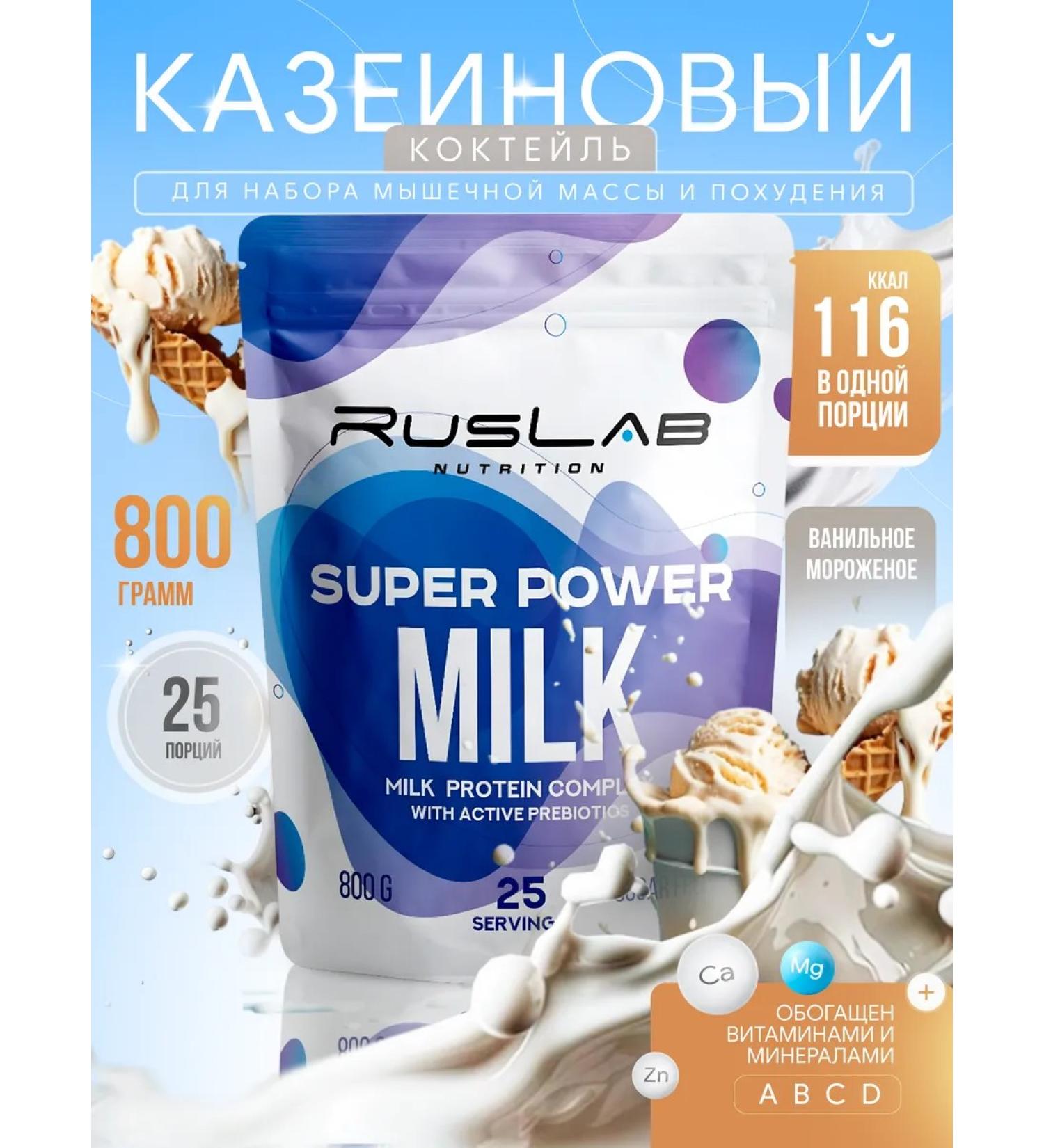 Ruslabnutrition Casein protein Super Power Milk (800 gr) ice cream - Buy Online on GoSupps.com