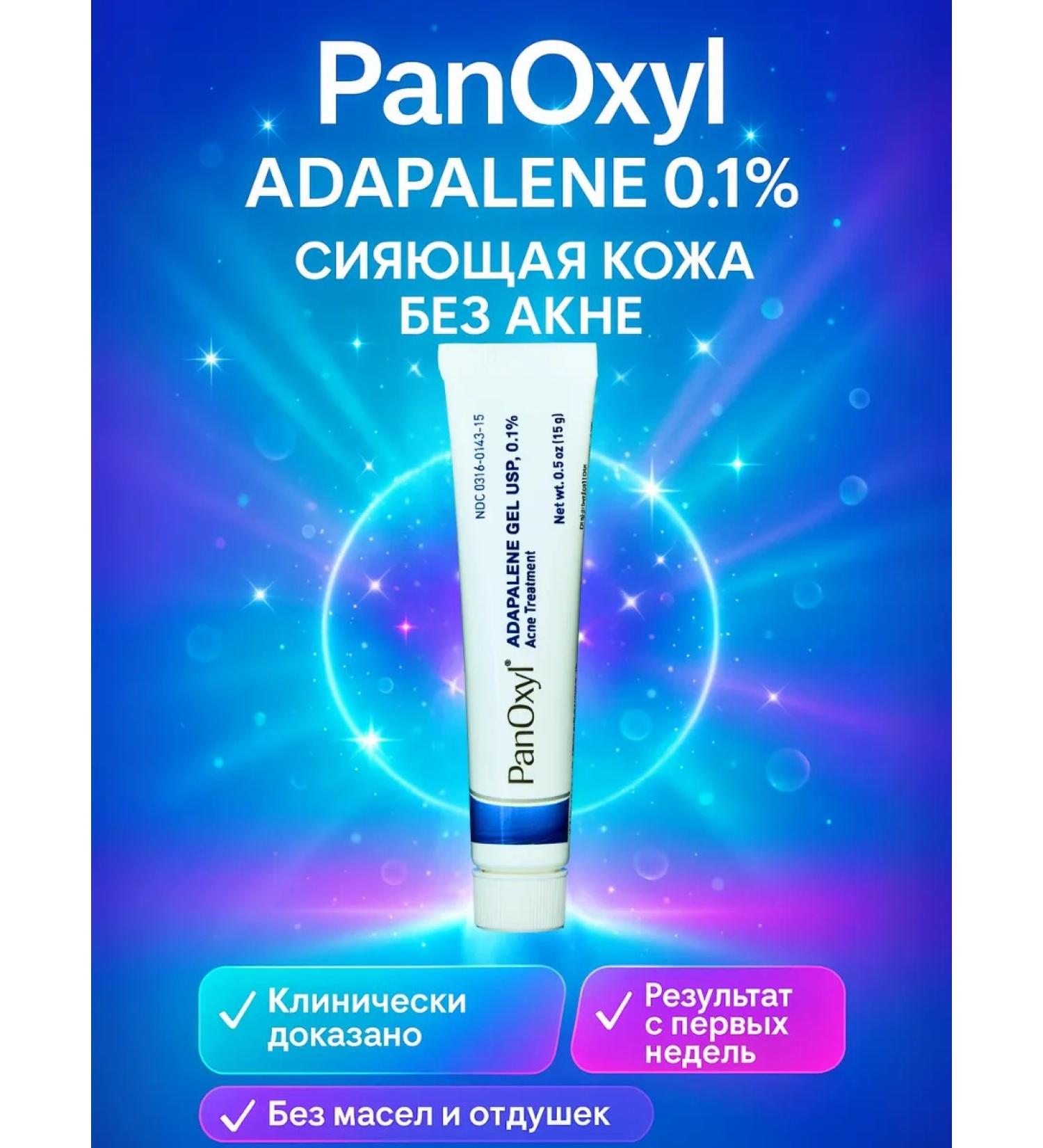 PanOxyl Acne serum and acne based on retinoid USP 0.1%