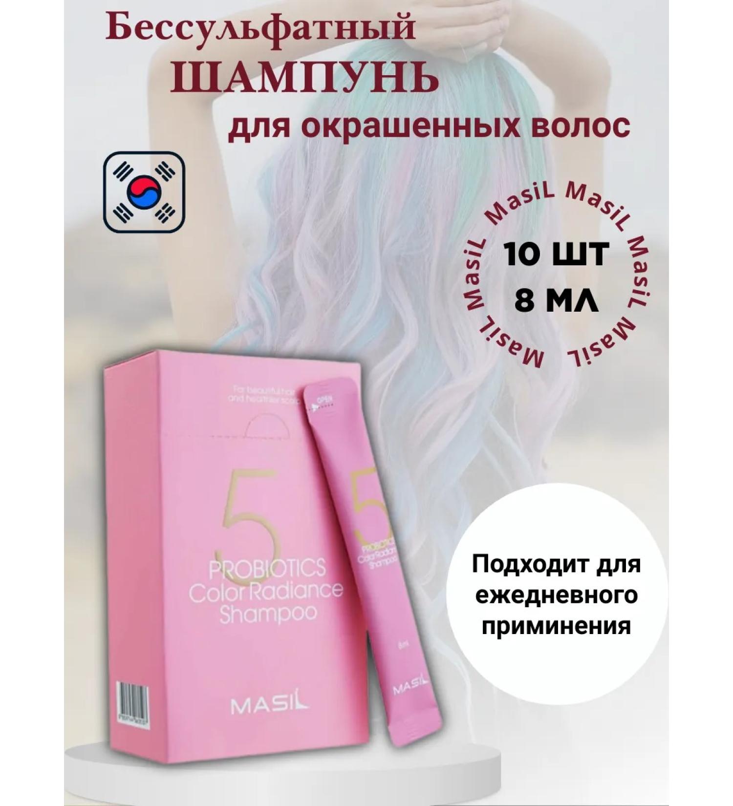 Balsefantic shampoo for dyed hair Masil 5