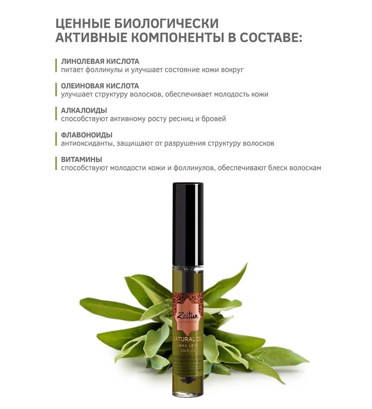 Zeitun Natural cosmetic oil of Authentic Uzma 10 - Buy Online on GoSupps.com