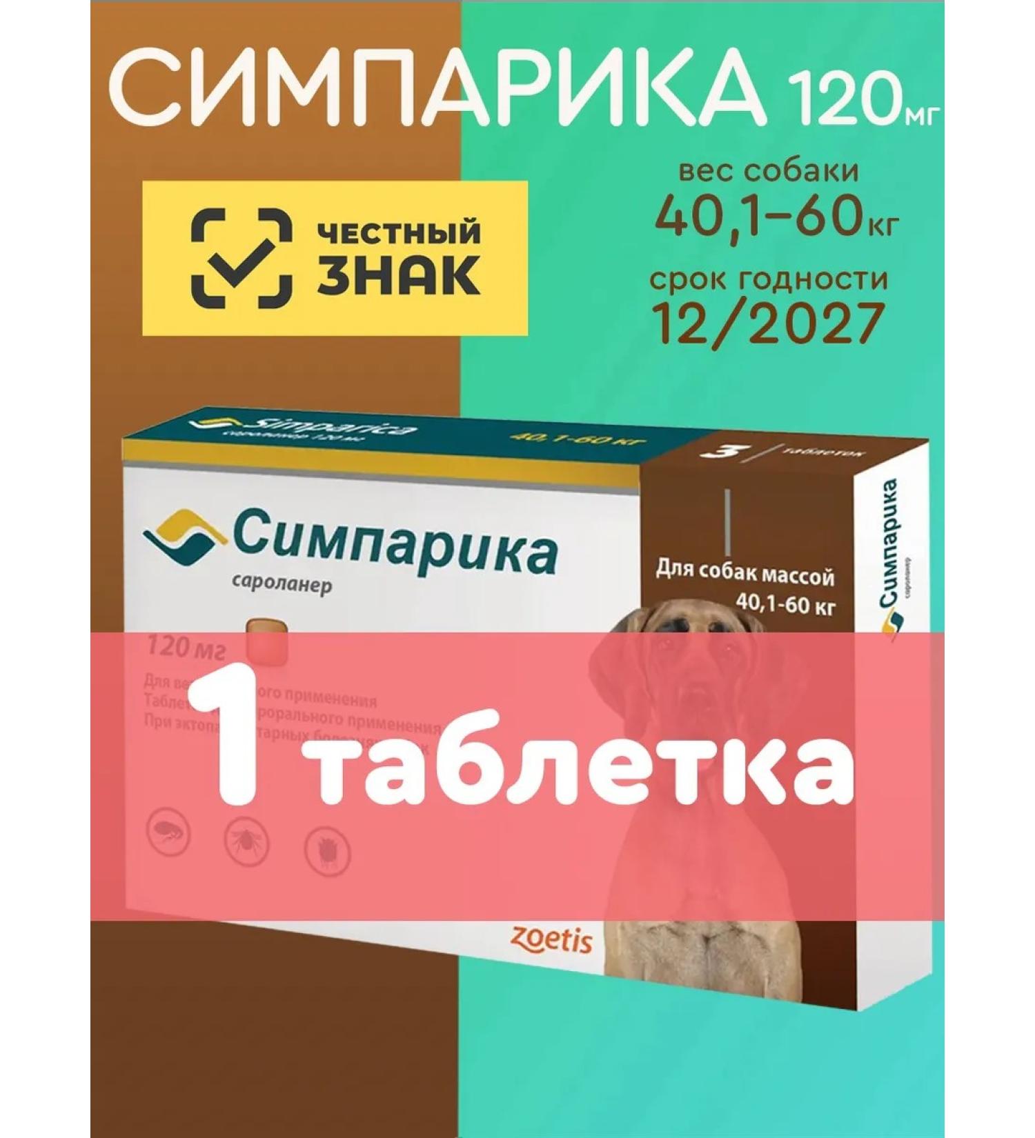 Simeparika 120 mg 1 tablet for dogs from 40 1-60 kg for the Russian Federation