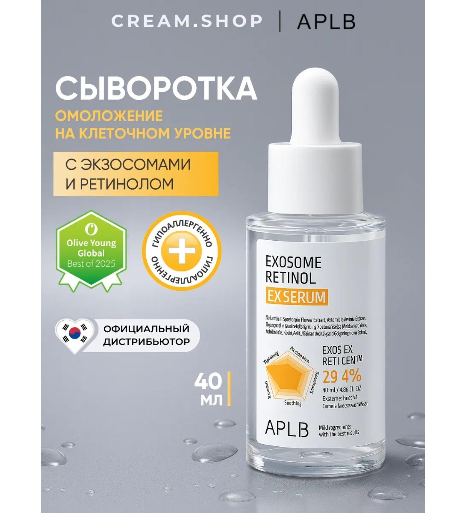 APLB Facial serum with retinol and exosomas anti -aging - Buy Online on GoSupps.com