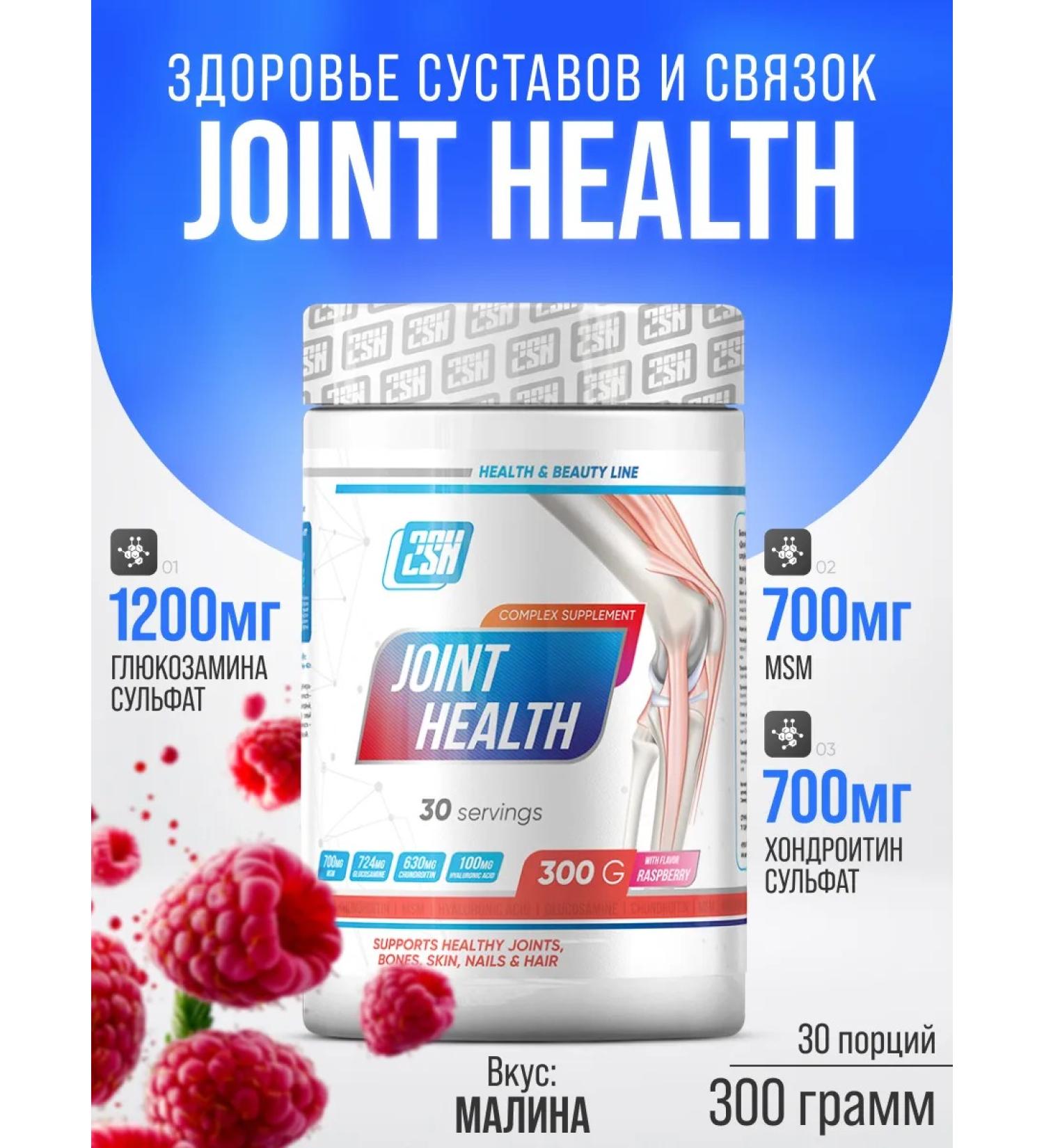2SN Vitamins for joints and ligaments Joint Health Raspberry 300g - Buy Online on GoSupps.com