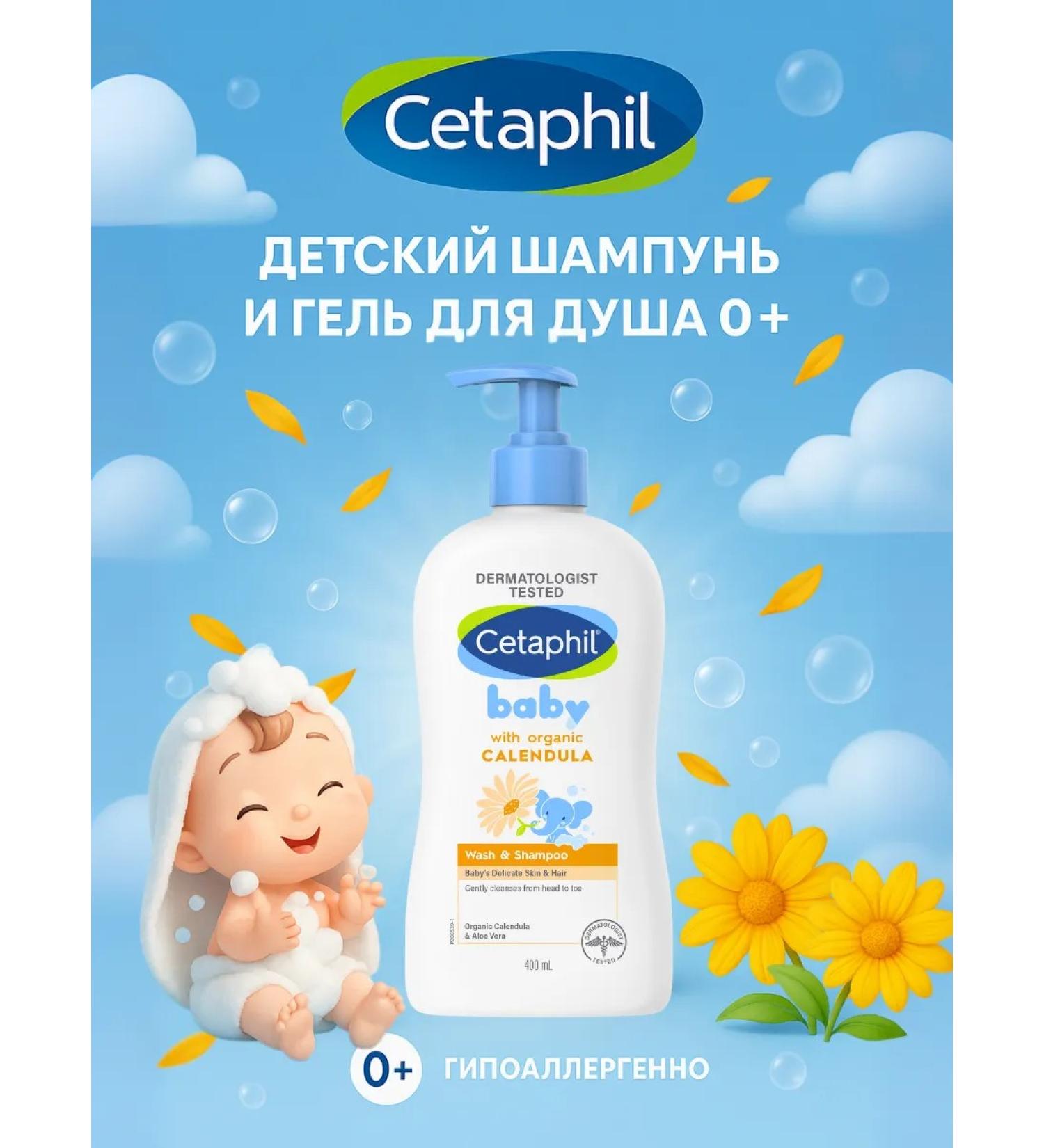 Cetaphil Children's shampoo and shower gel with calendula 0+