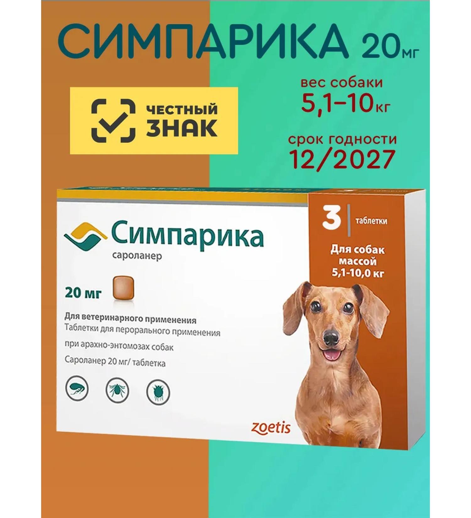 Simparika 20 mg (UP 3 table) from 5-10 kg for Russia