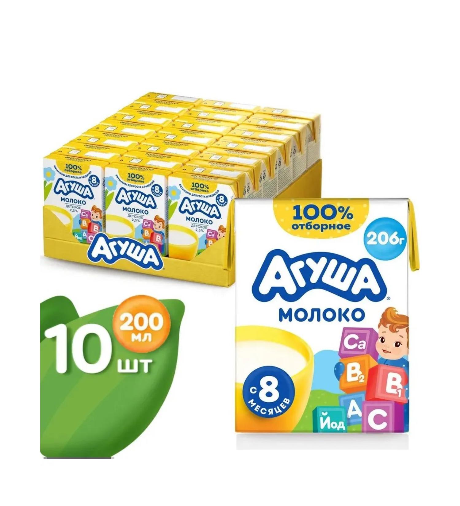 AGUSHA Baby milk with vitamins 2.5% 10 pieces of 200ml - Buy Online on GoSupps.com