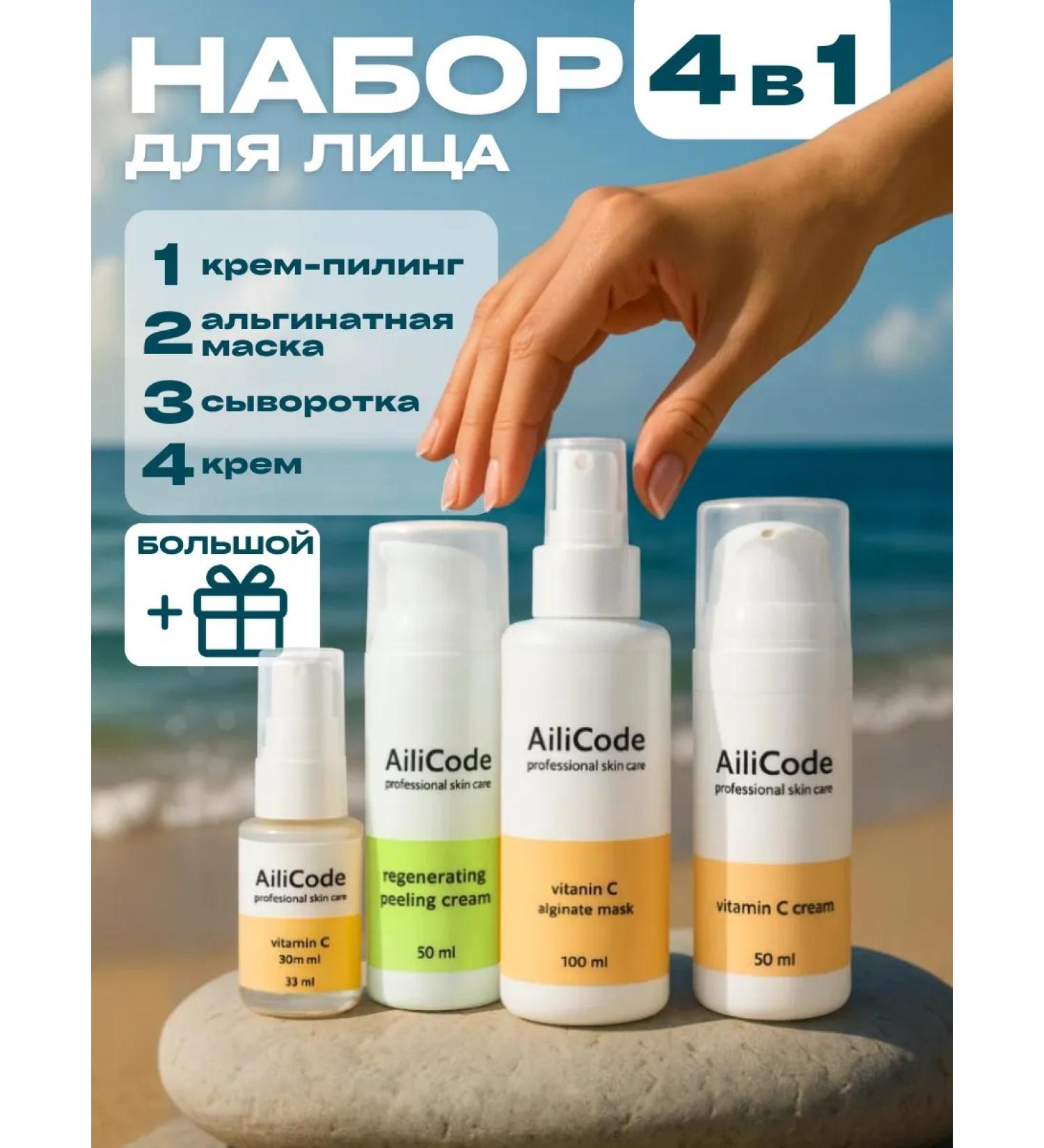 Ailicode Crowning face set from pigmentation with vitamin C - Buy Online on GoSupps.com