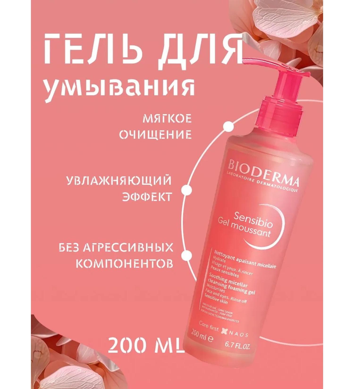 Bioderma Sensibio gel mousse