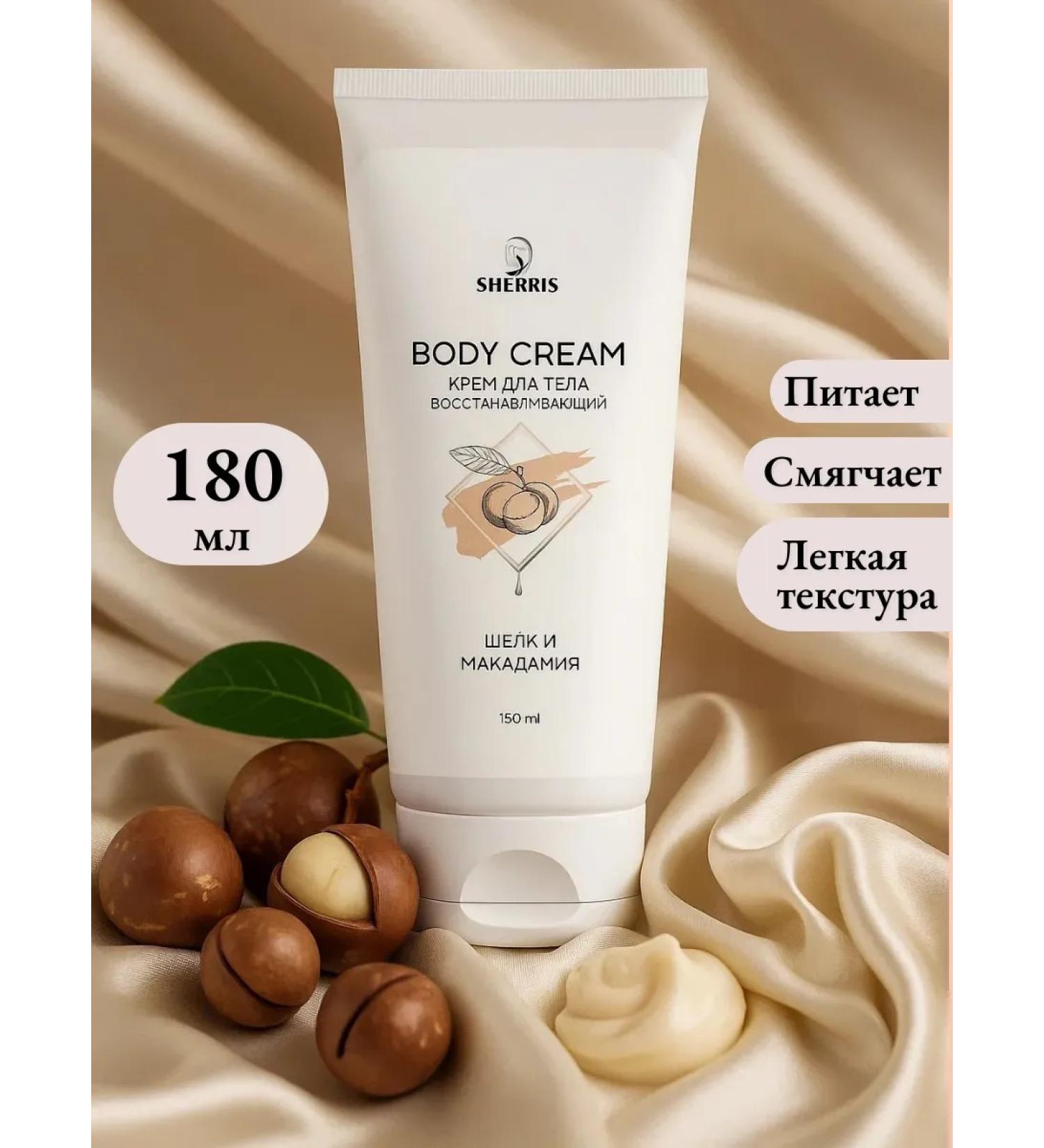 SHERRIS Professional Body -cream