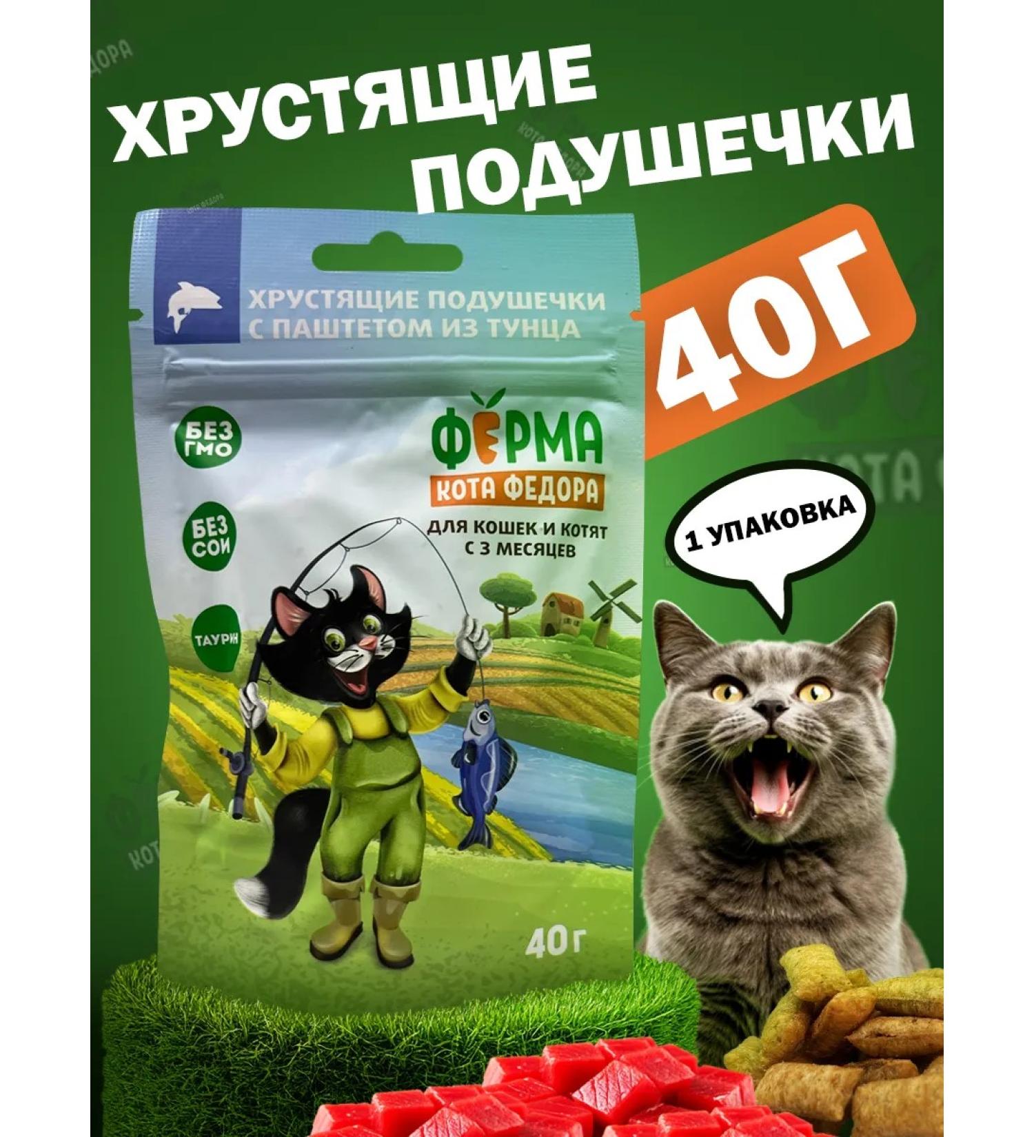 FEDOR'S CAT FARM Cotton for cats Pill with a paste of tuna 40 g - Buy Online on GoSupps.com