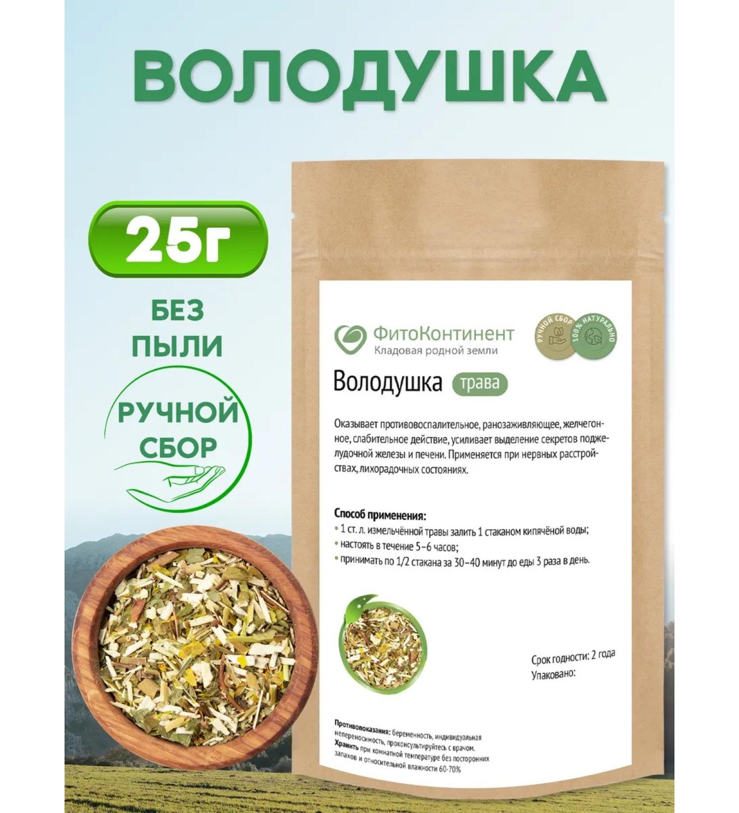 FitoContinent Volodushka grass 25 gr - Buy Online on GoSupps.com