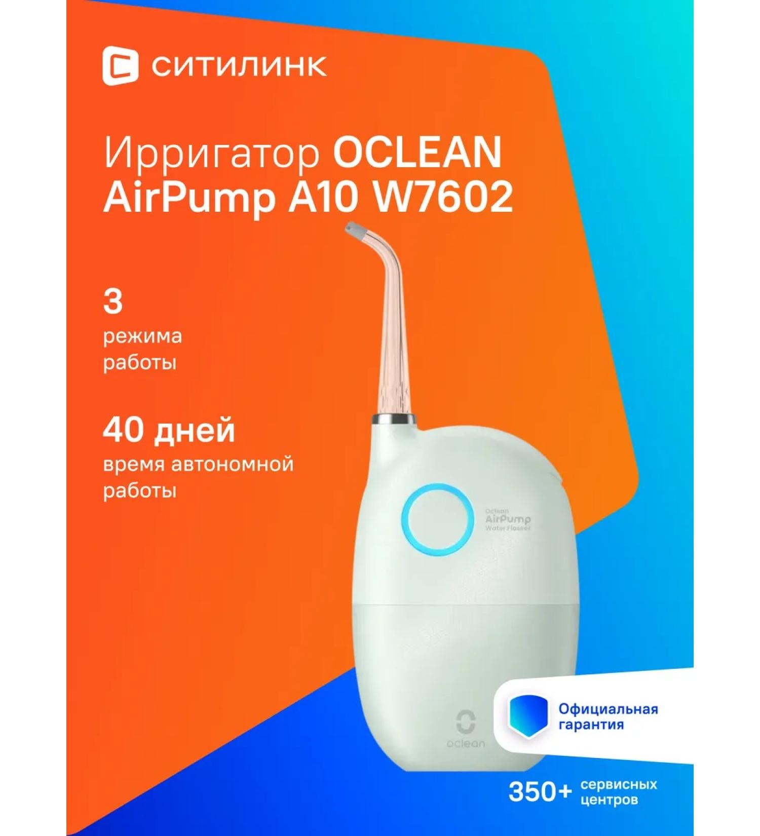 Oclean Irrigator Airpump A10 W7602 Green color - Buy Online on GoSupps.com