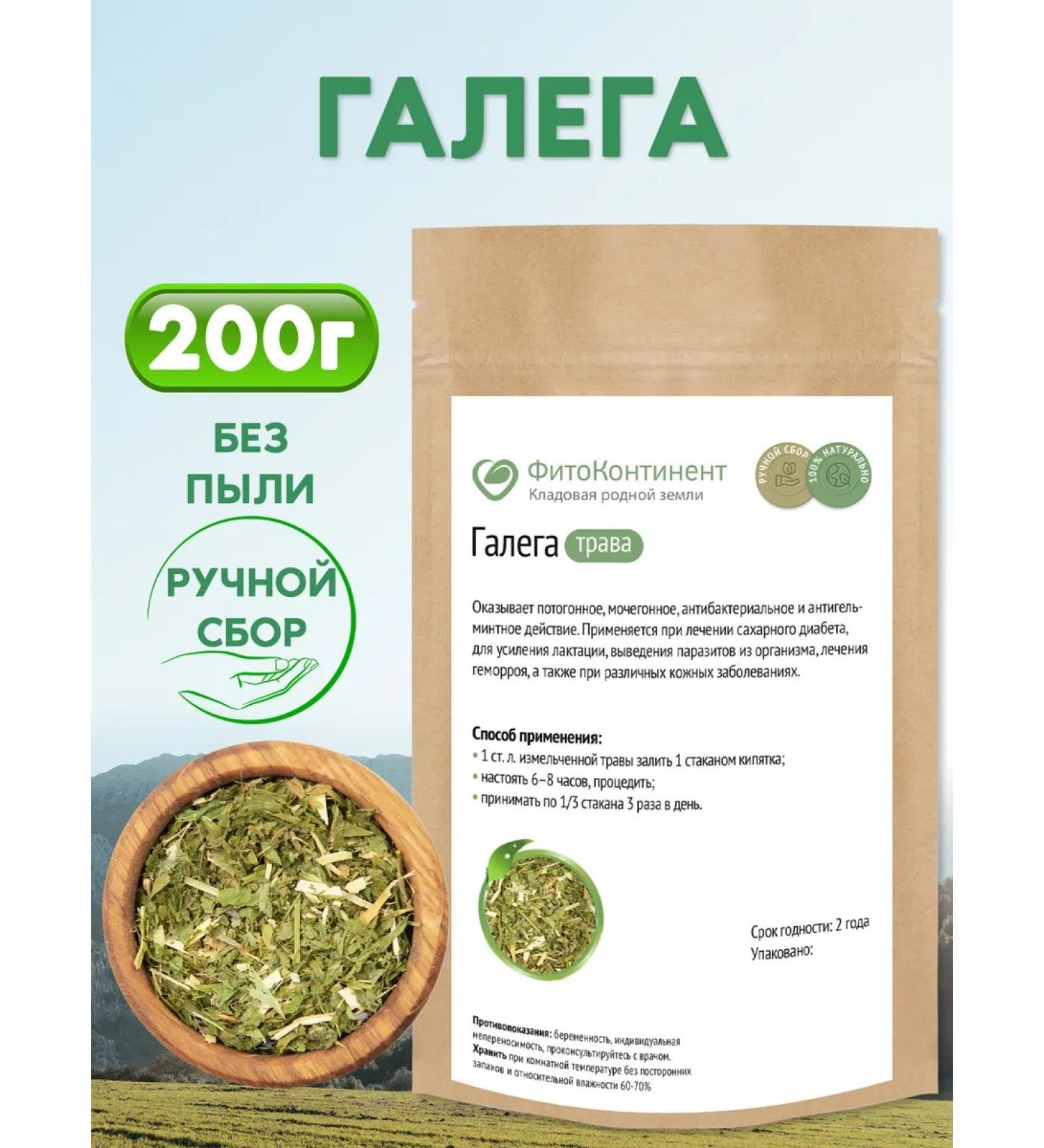 FitoContinent Galega Kozlnate Grass 200g - Buy Online on GoSupps.com
