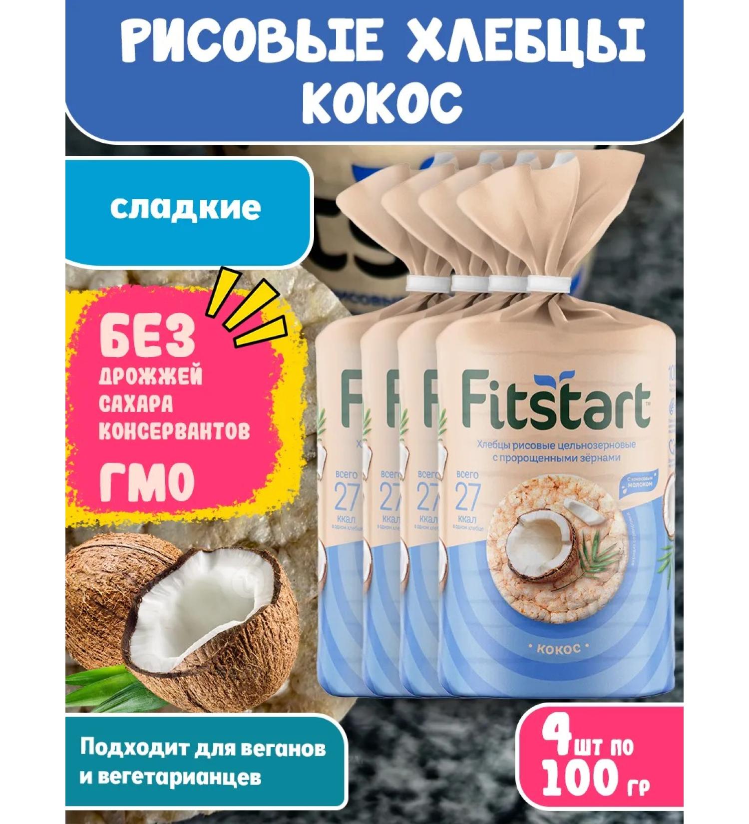 Fitstart Breads rice without sugar whole grain coconut 100gh4 - Buy Online on GoSupps.com
