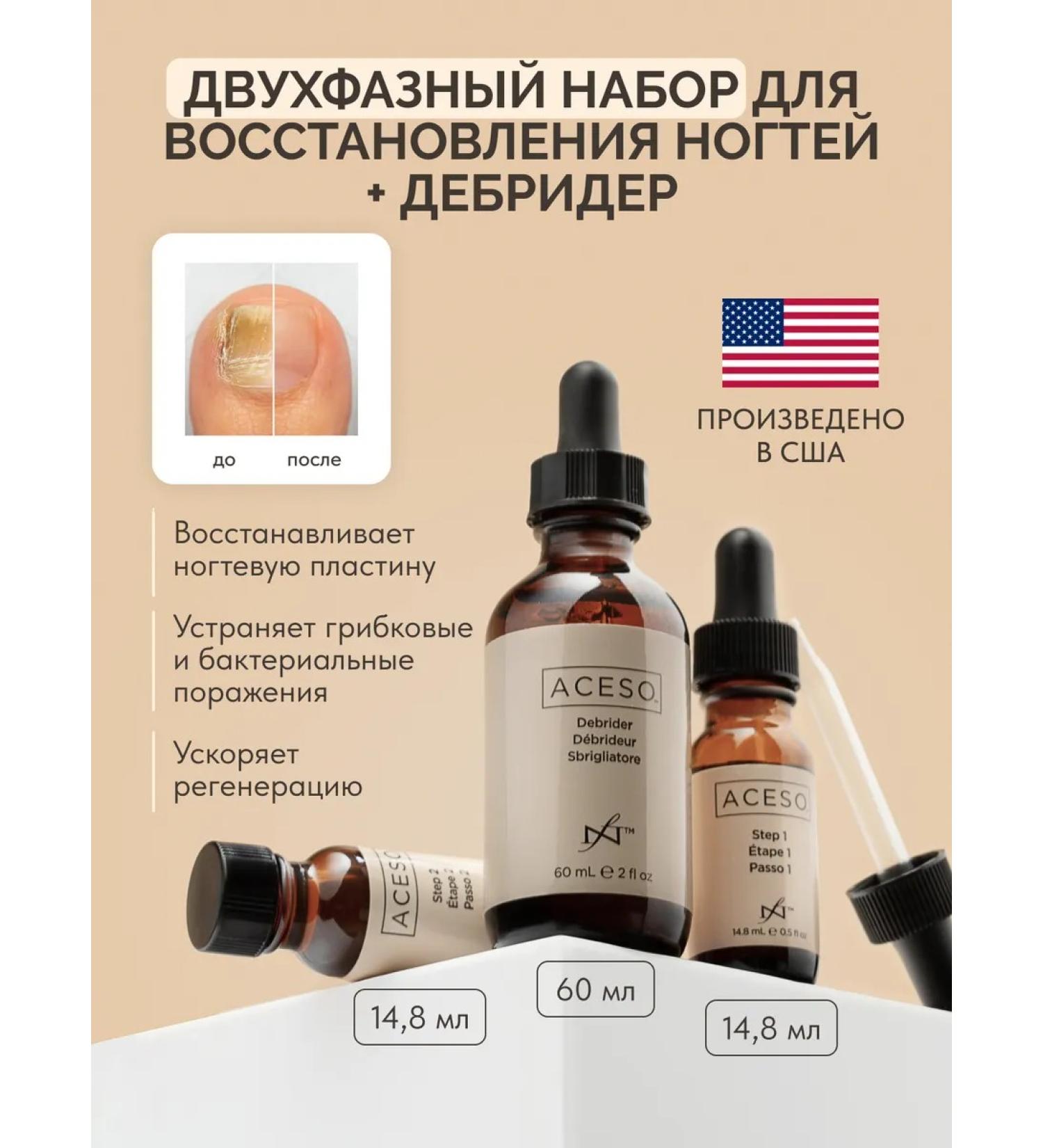 Famous Names ACESO Two -phase set for nail treatment + Debrider - Buy Online on GoSupps.com