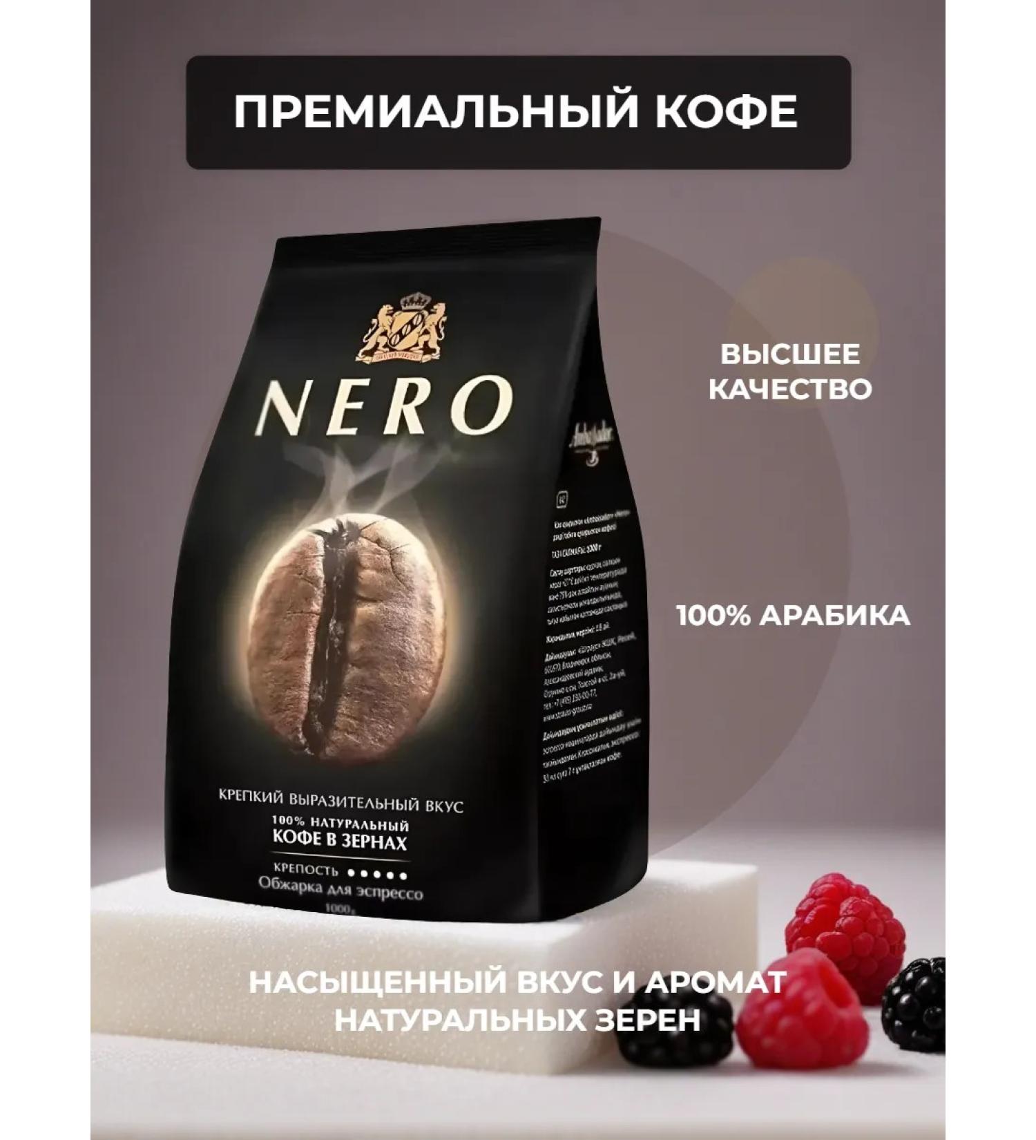 Ambassador Coffee in Nero grains (nero) 1 kg