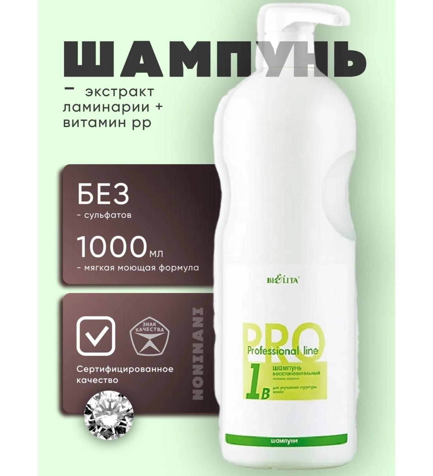 BIELITA Shampoo to improve the hair structure of Marino 1 liter - Buy Online on GoSupps.com