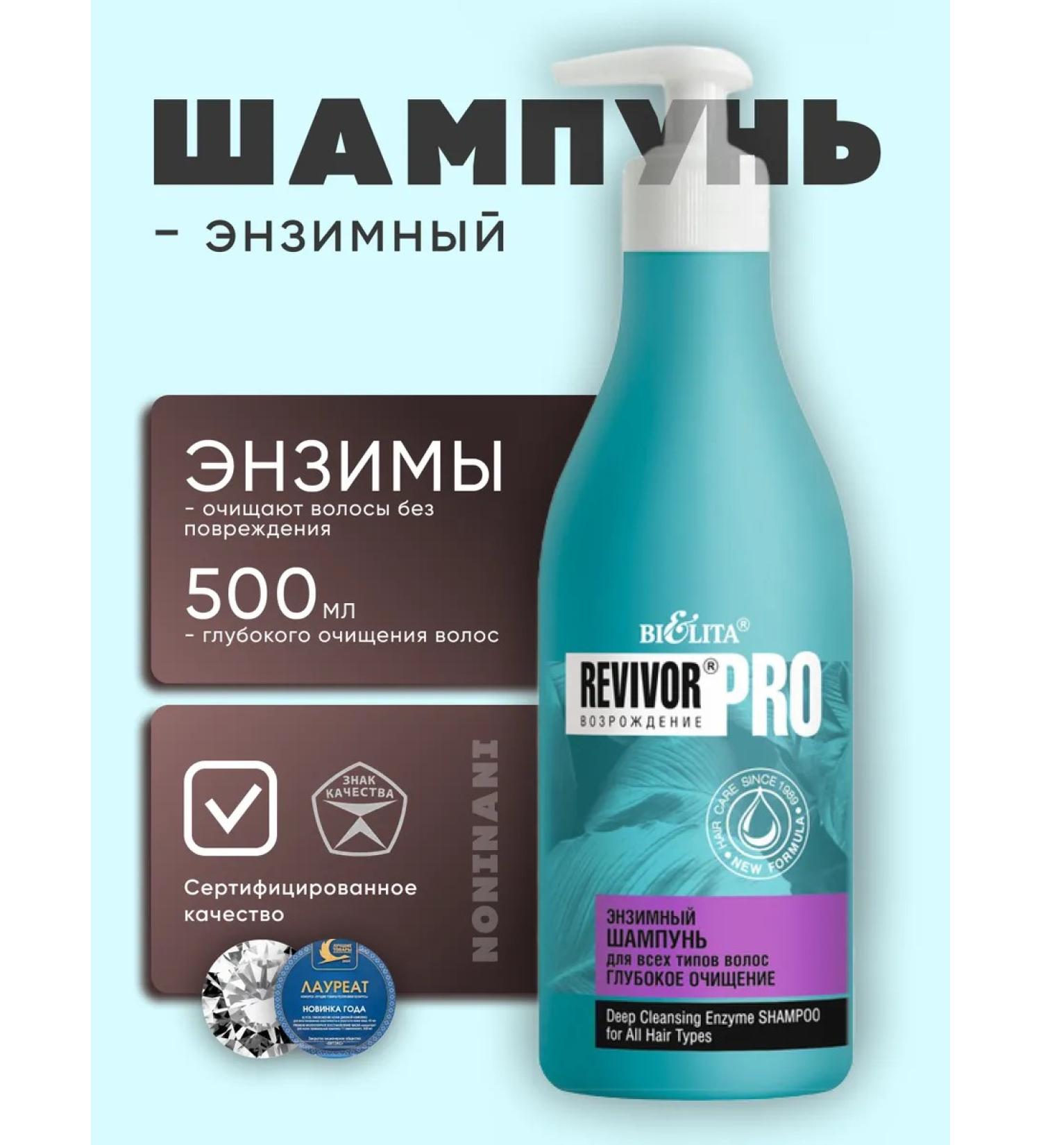 BIELITA Enzyme shampoo for all types of hair cleansing - Buy Online on GoSupps.com