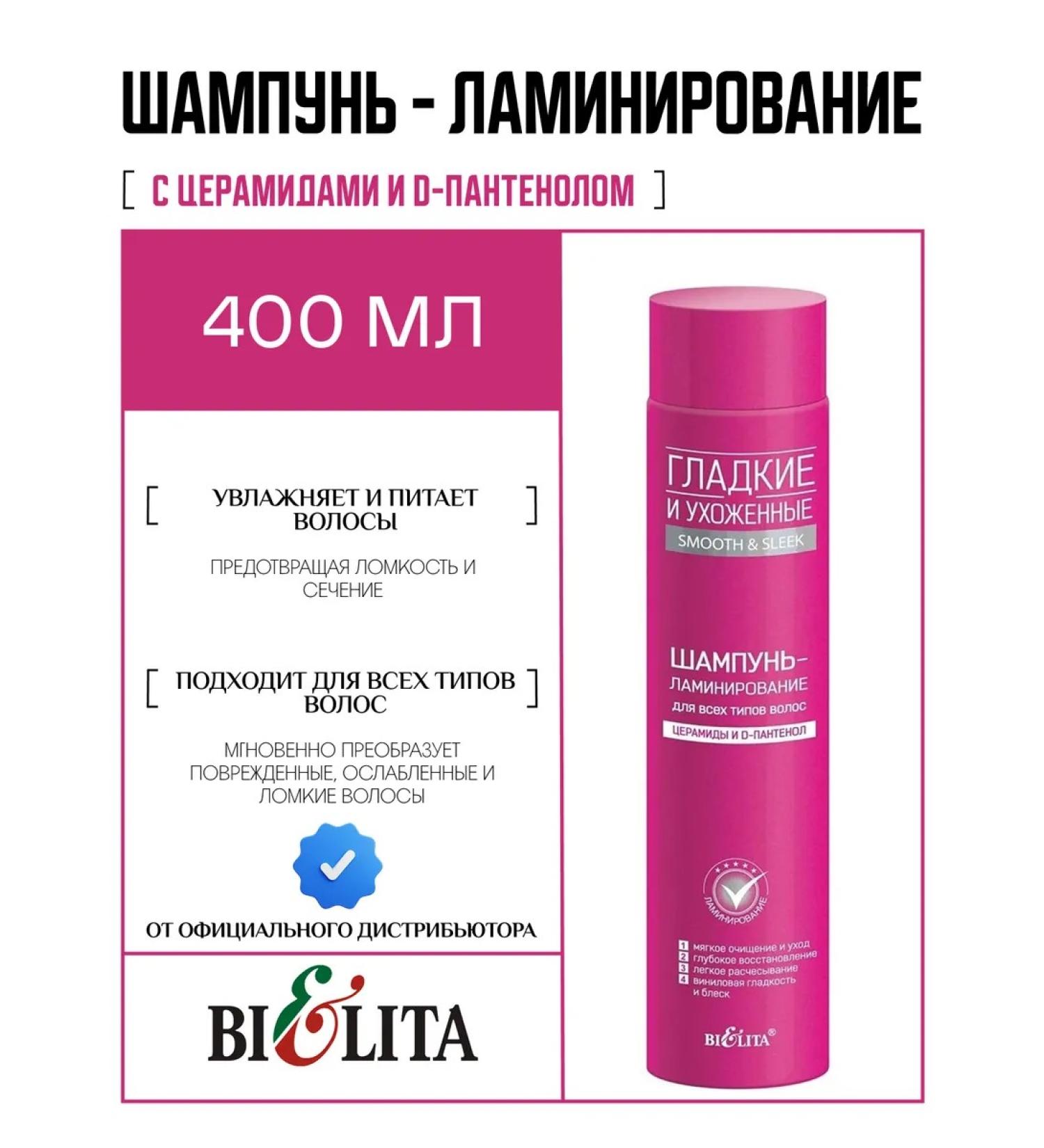 Belita Shampoo - laminating smooth and well -groomed - Buy Online on GoSupps.com