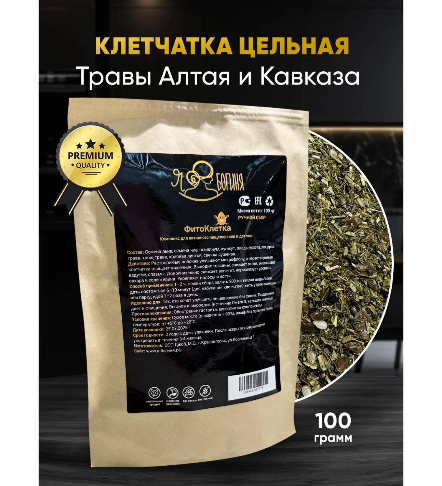 I am a Goddess The fiber is whole - Buy Online on GoSupps.com