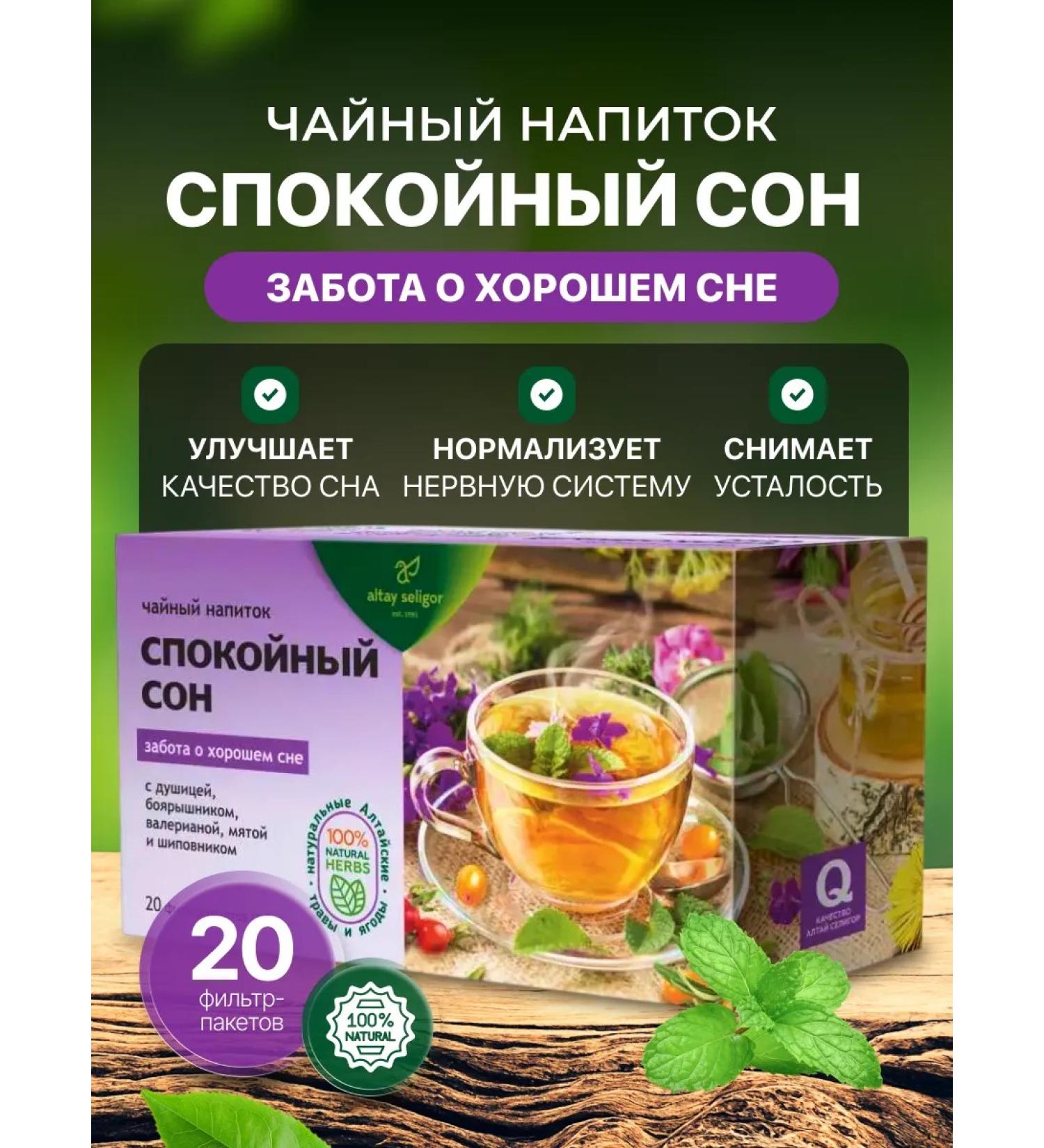 Tea drink calm sleep care for a good dream 20 f p - Buy Online on GoSupps.com