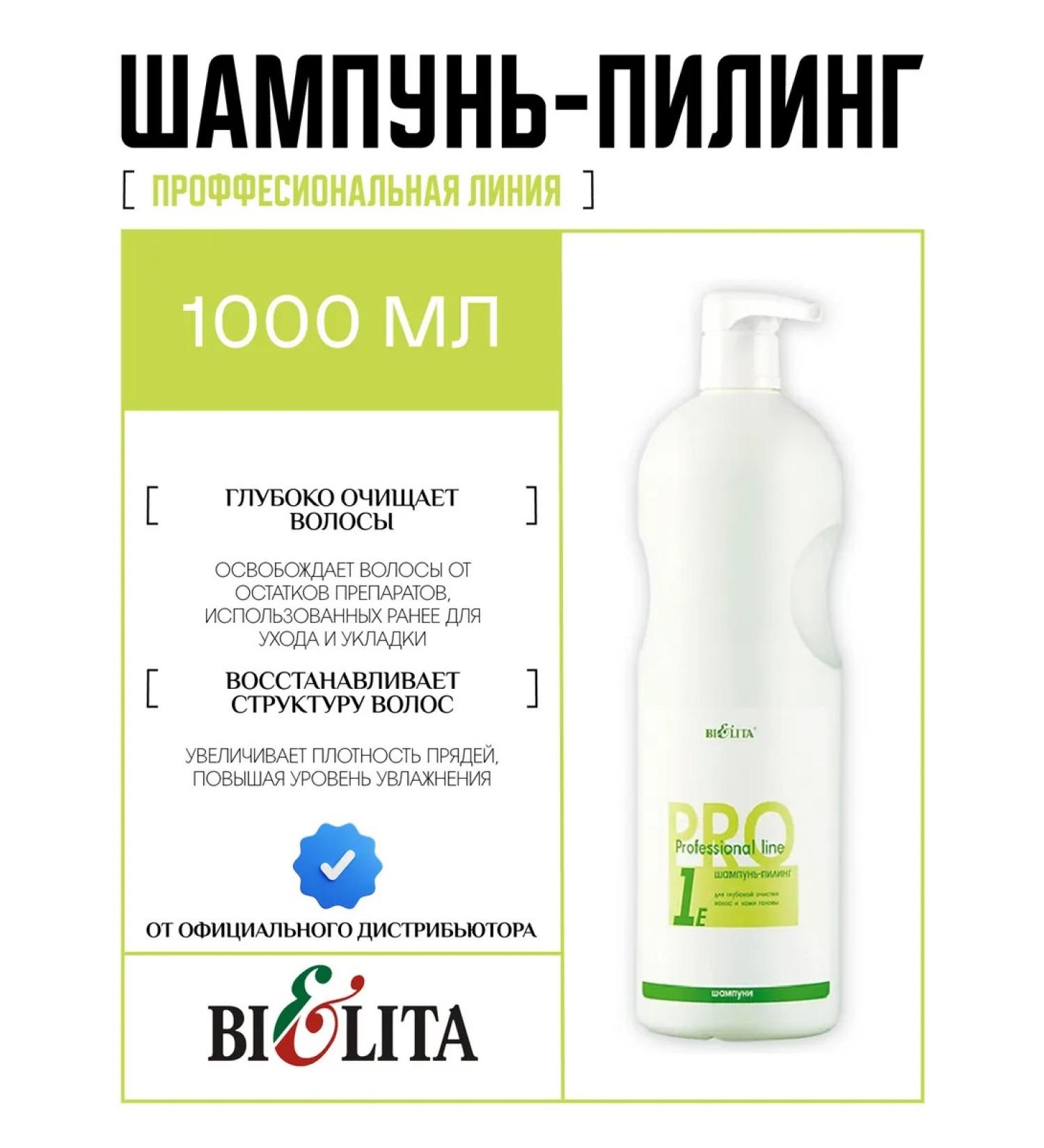 Belita Piling Shampoo Professional Line - Buy Online on GoSupps.com