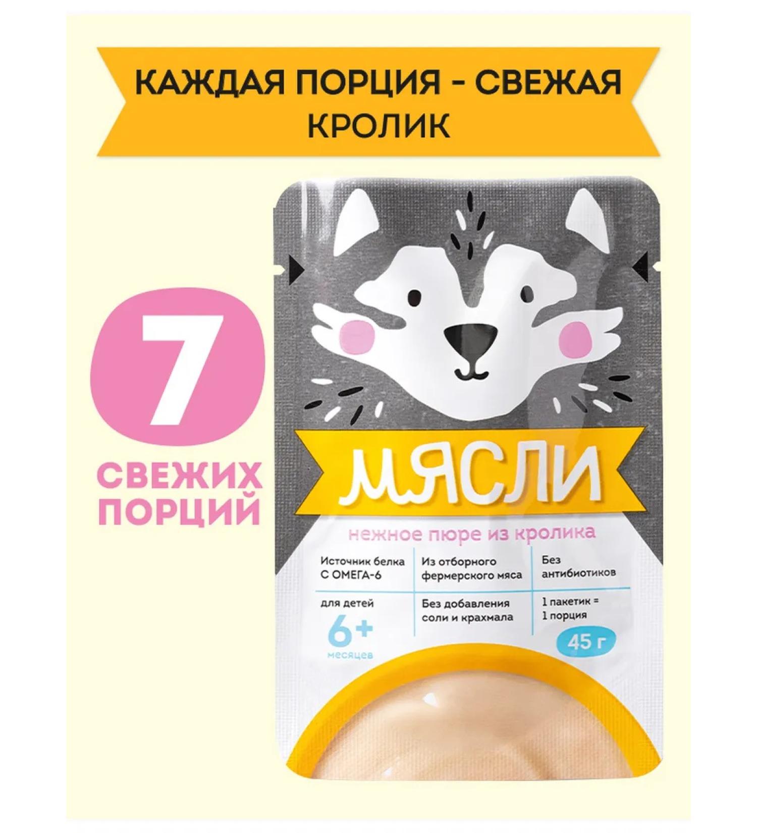 Puree meat baby rabbit 45g 7 pcs - Buy Online on GoSupps.com