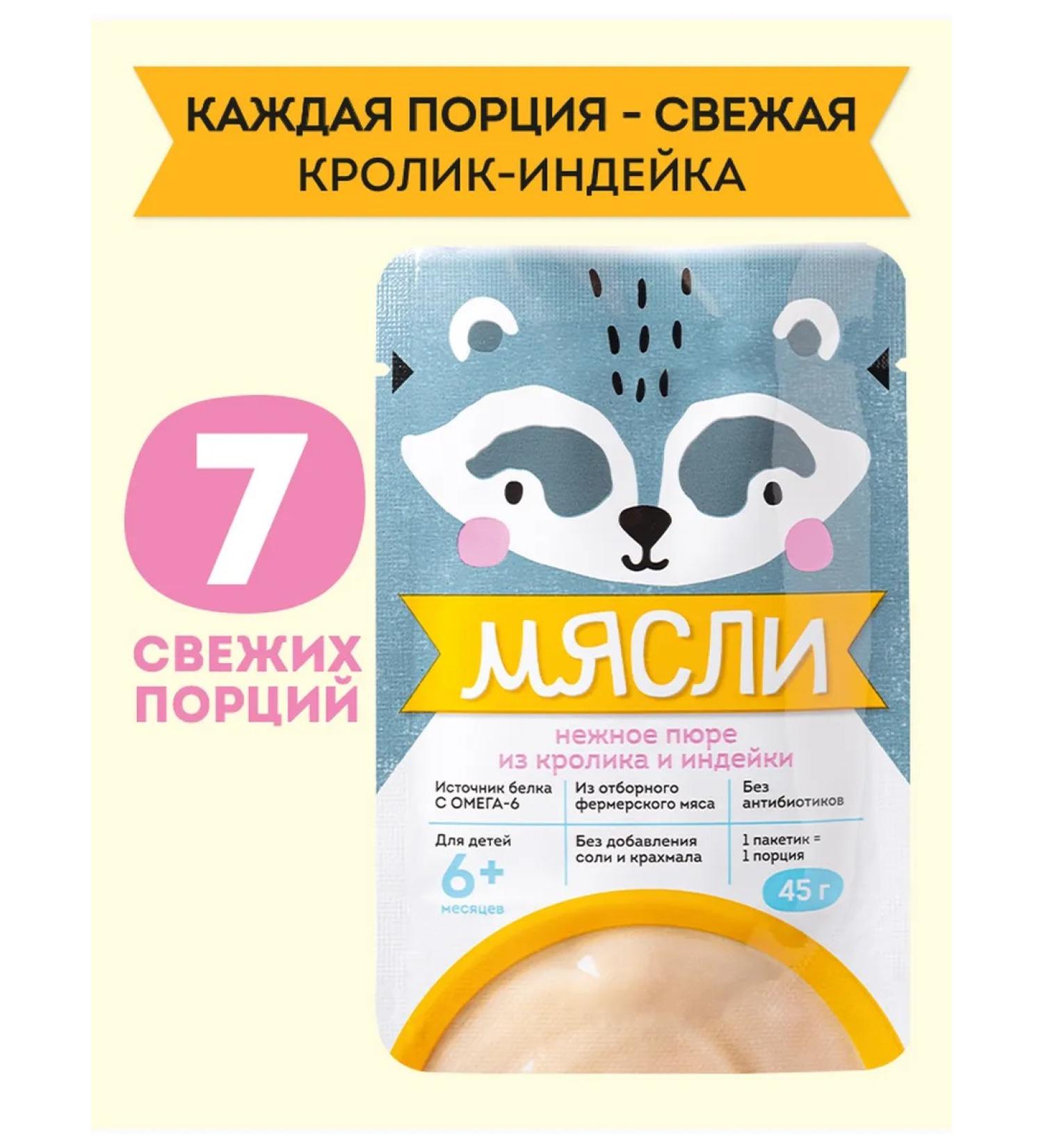 Puree meat baby rabbit from 6 months 45g 7 pcs - Buy Online on GoSupps.com