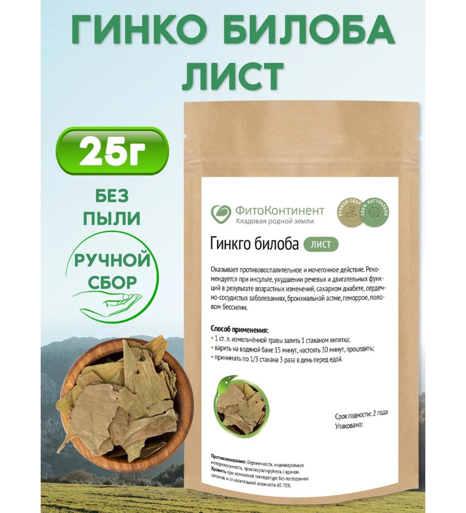 FitoContinent Ginkgo biloba leaves 25g - Buy Online on GoSupps.com