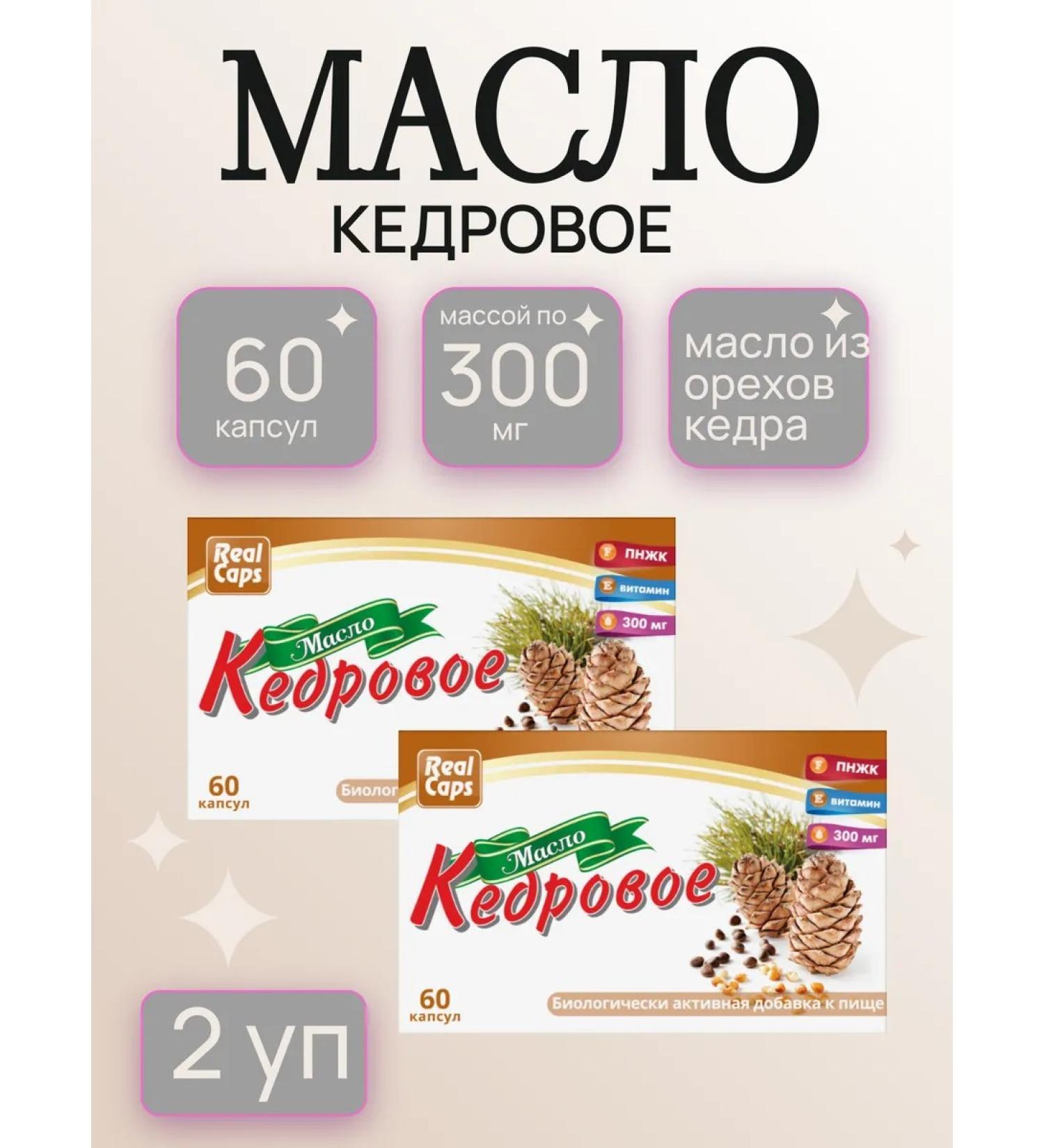 RealCaps JSC Cedar oil 60 capsules of 300 mg - 2 U - Buy Online on GoSupps.com