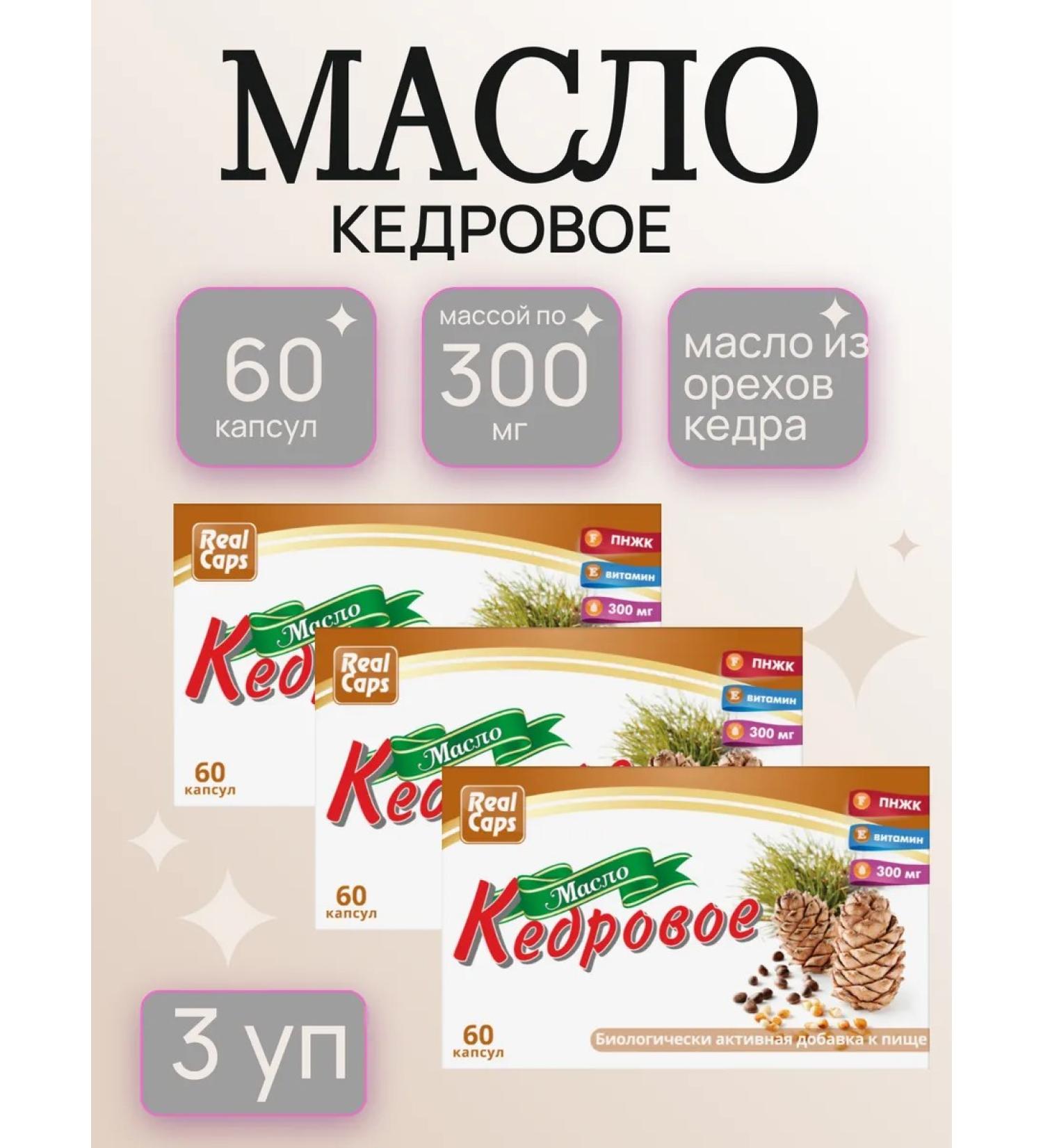 RealCaps JSC Cedar oil 60 capsules of 300 mg - 3 lines - Buy Online on GoSupps.com