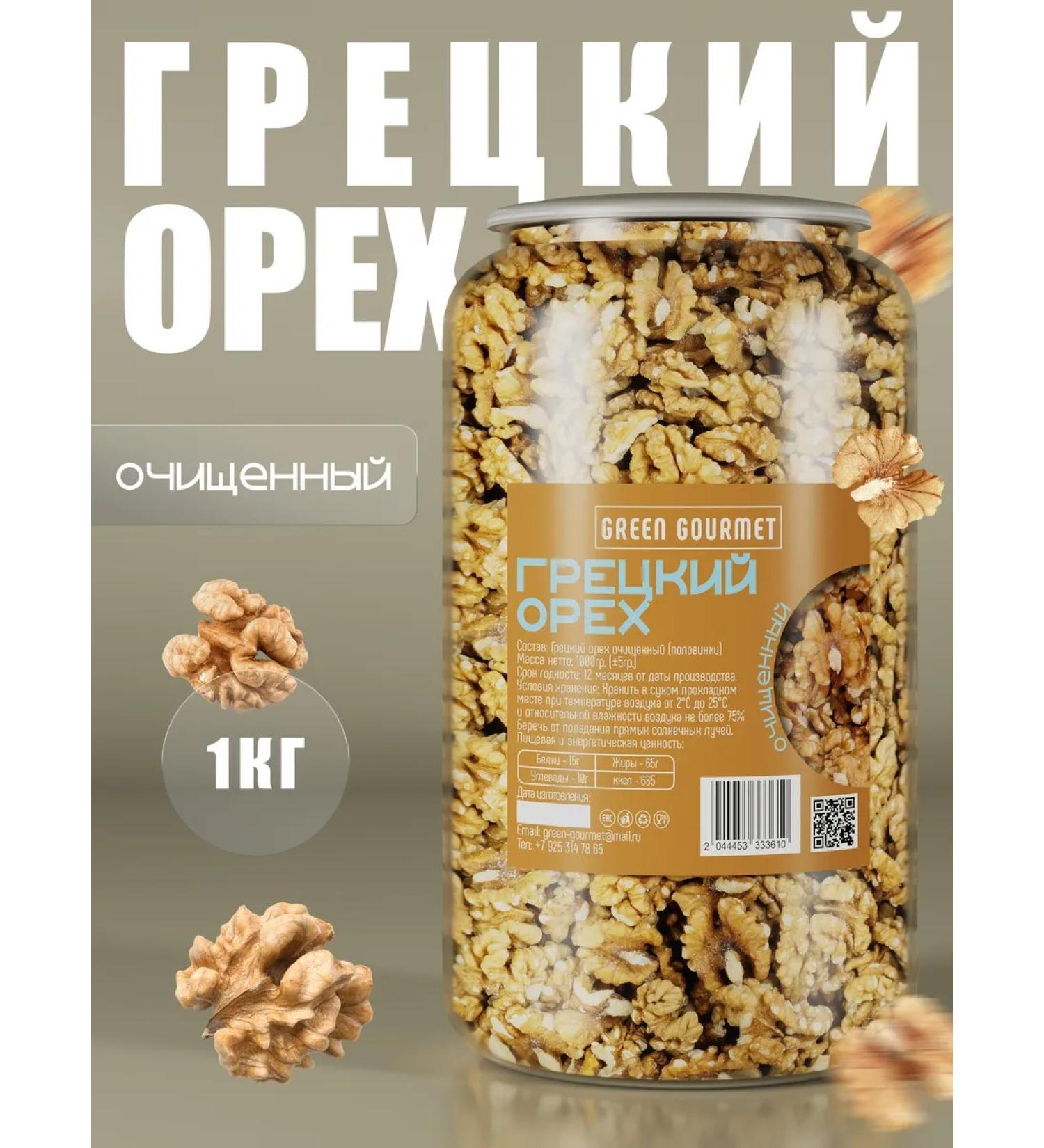 GREEN GOURMET Walnut purified 1 kg - Buy Online on GoSupps.com