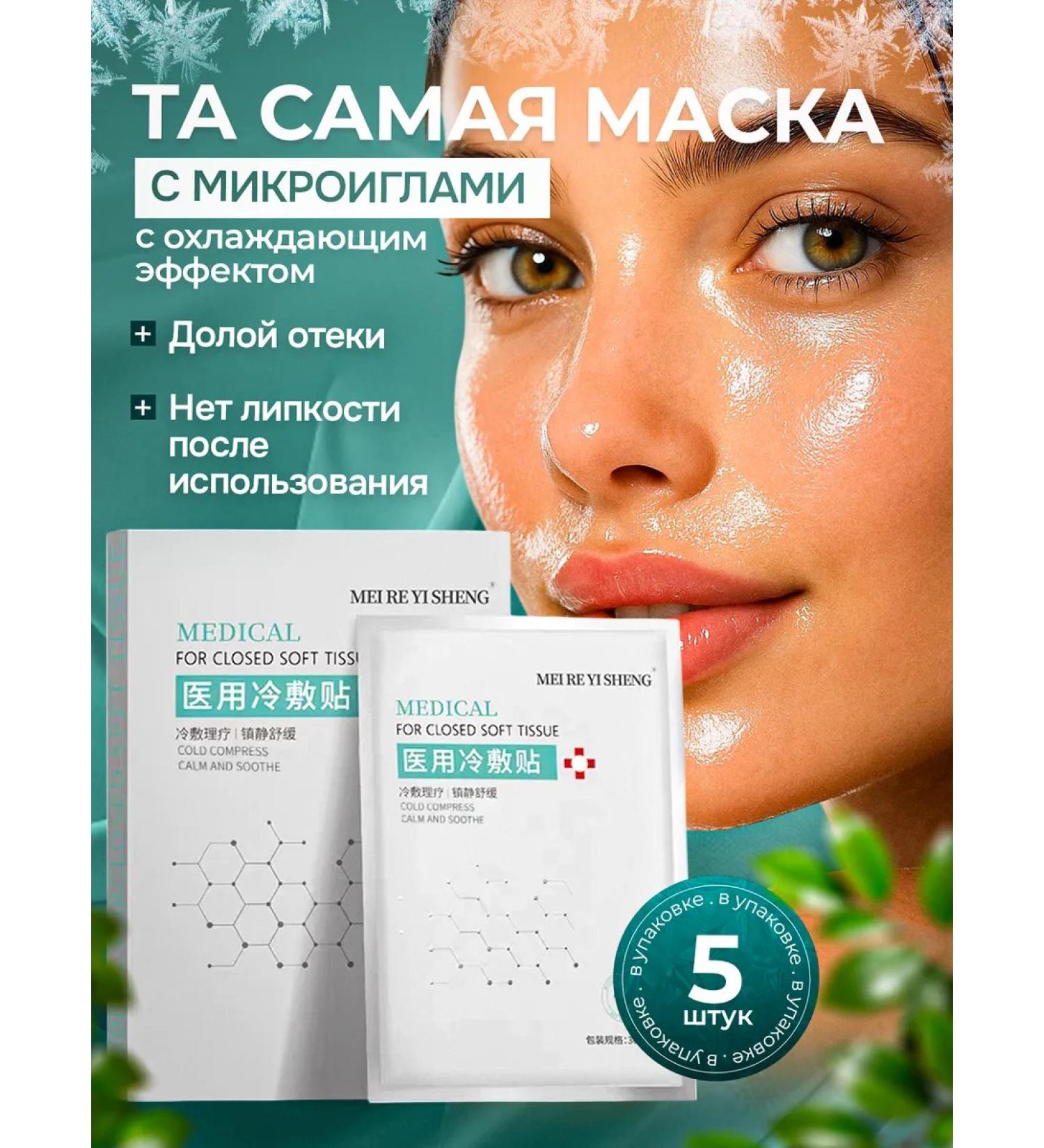 Urvala&beaute Collagen Microneedle Cooling Face Mask (5 pcs) - Buy Online on GoSupps.com