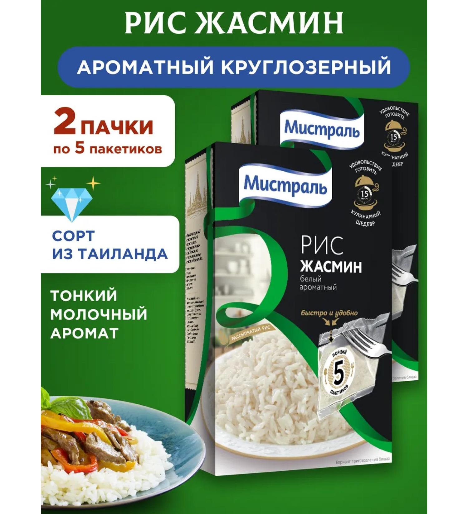 MISTRAL Rice jasmine in bags 2x5*80g - Buy Online on GoSupps.com