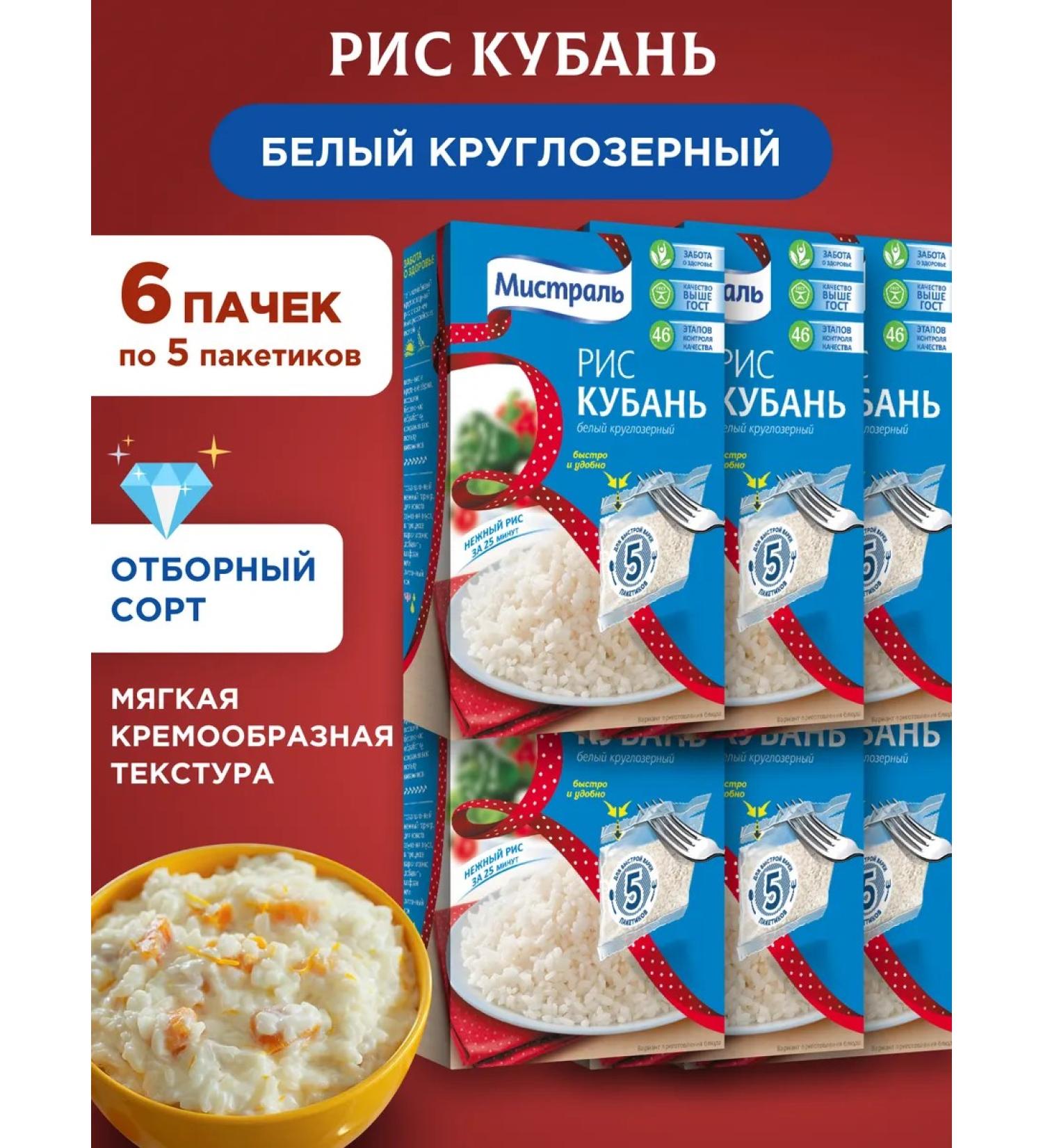 MISTRAL Rice Kuban in bags 6x5*80g - Buy Online on GoSupps.com