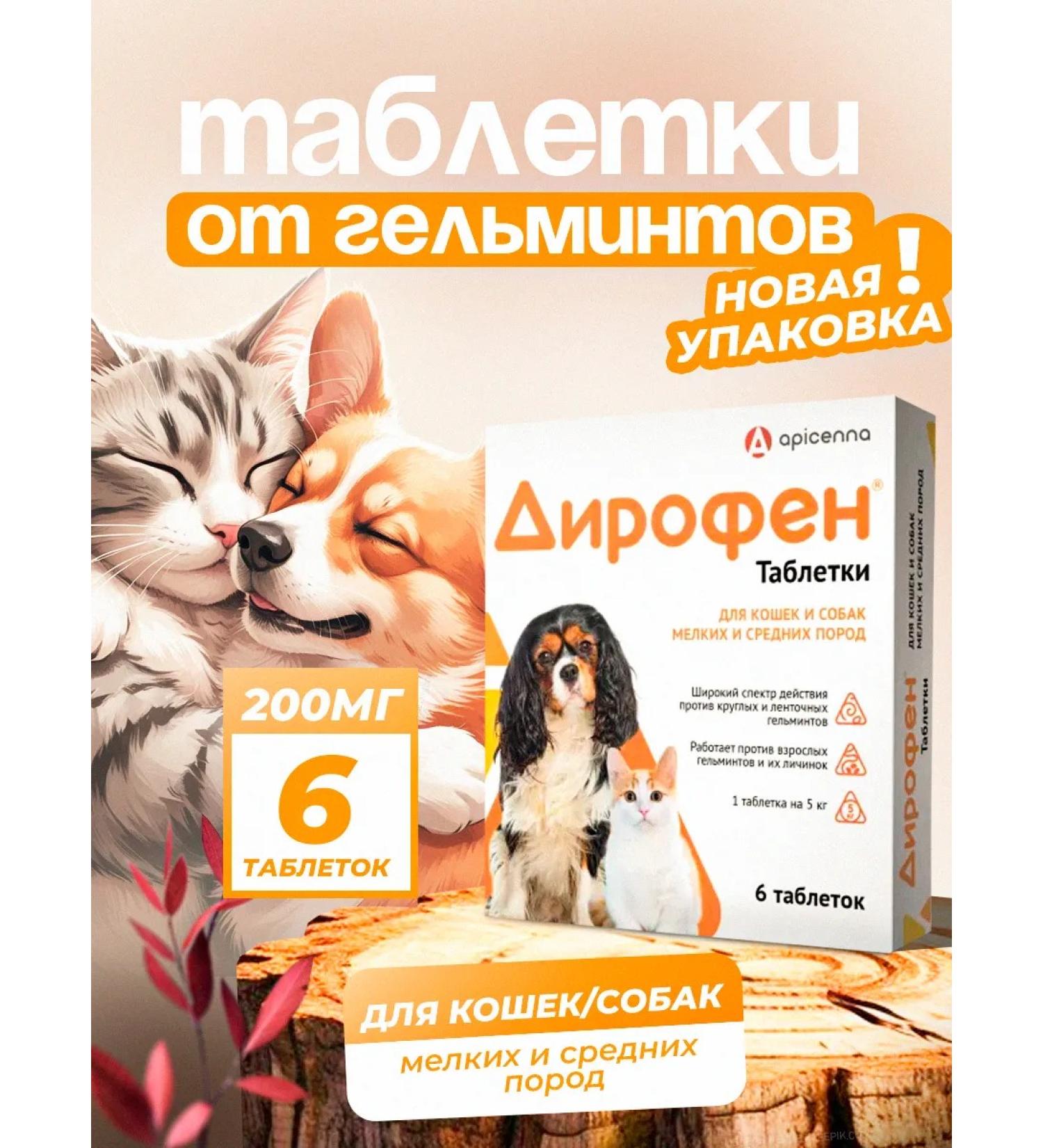 Apicenna Dirophen tablets for cats and dogs 6 tab