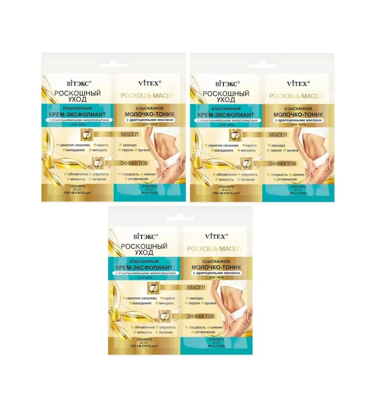 Vitex Cream-Exfoliant for Body + Milk 3 pcs