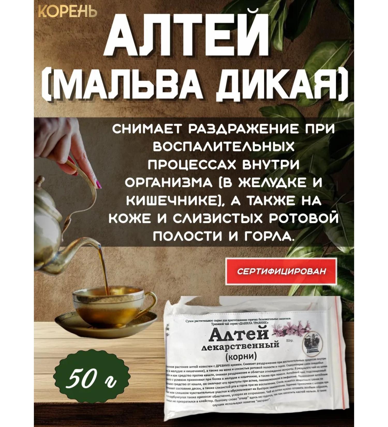 Danila Travnik ALTEY (mallow wild) root - Buy Online on GoSupps.com