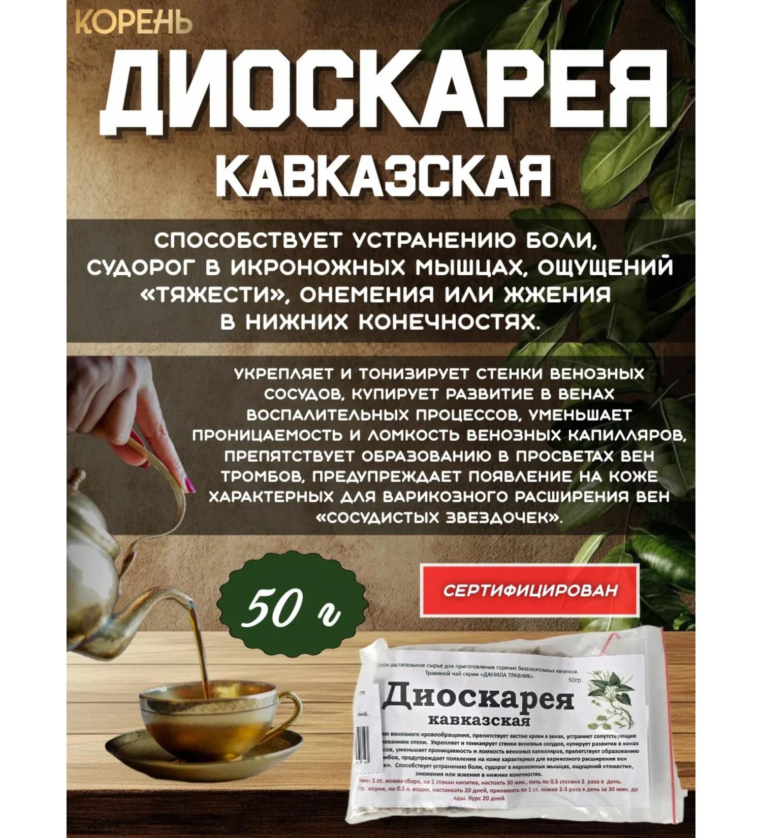 Danila Travnik Dioskarea Caucasian - Buy Online on GoSupps.com