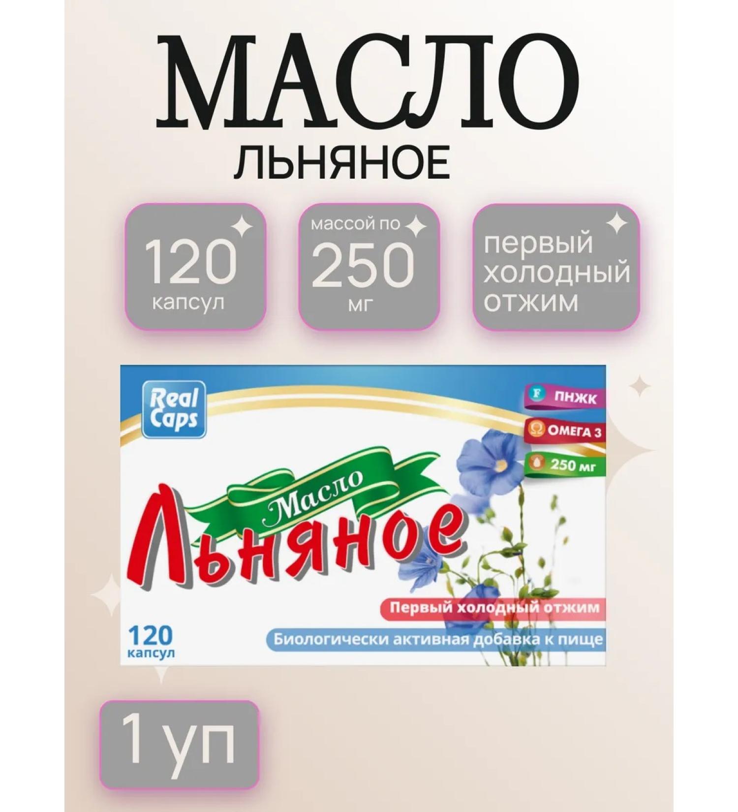 RealCaps JSC Linseed oil first cold squeeze 120 caps-1 - Buy Online on GoSupps.com