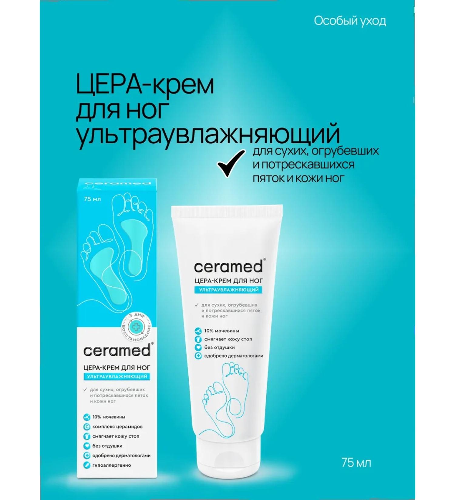 CERAMED Moisturizer with urea - Buy Online on GoSupps.com