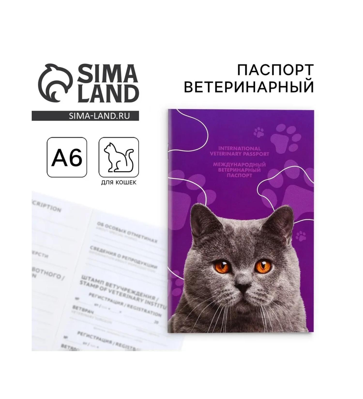 Fluffy happiness Veterinary passport for cats purple A6 - Buy Online on GoSupps.com