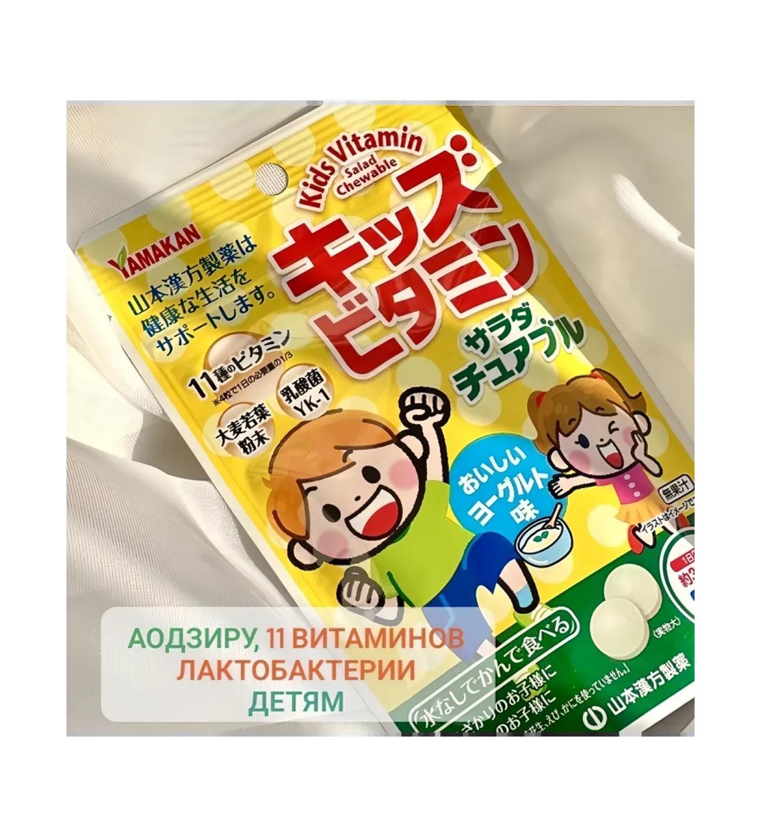 YAMAMOTO Vitamins 11 species + Aodziru + lactobacilli to children - Buy Online on GoSupps.com
