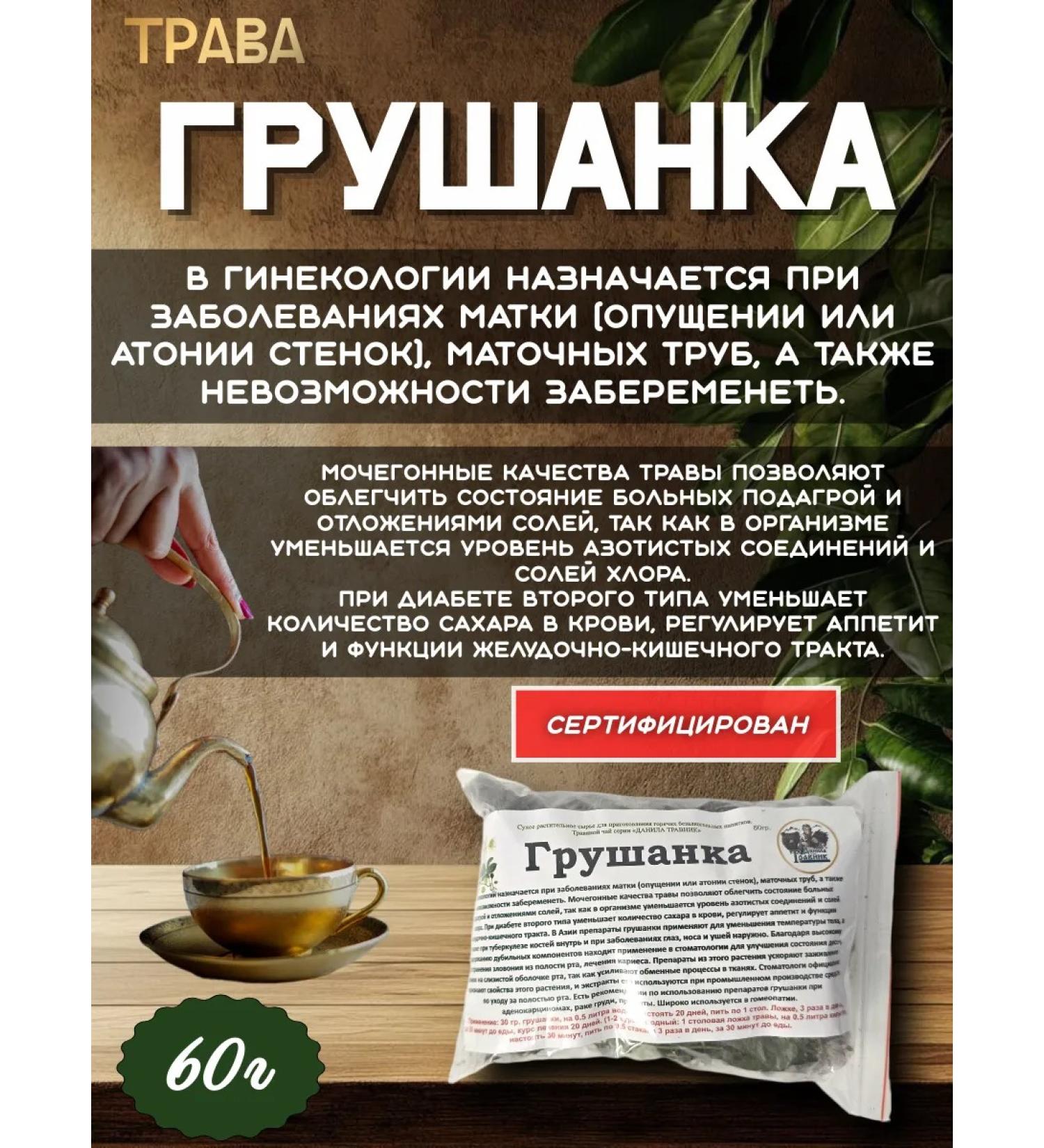 Danila Travnik Grushanka - Buy Online on GoSupps.com