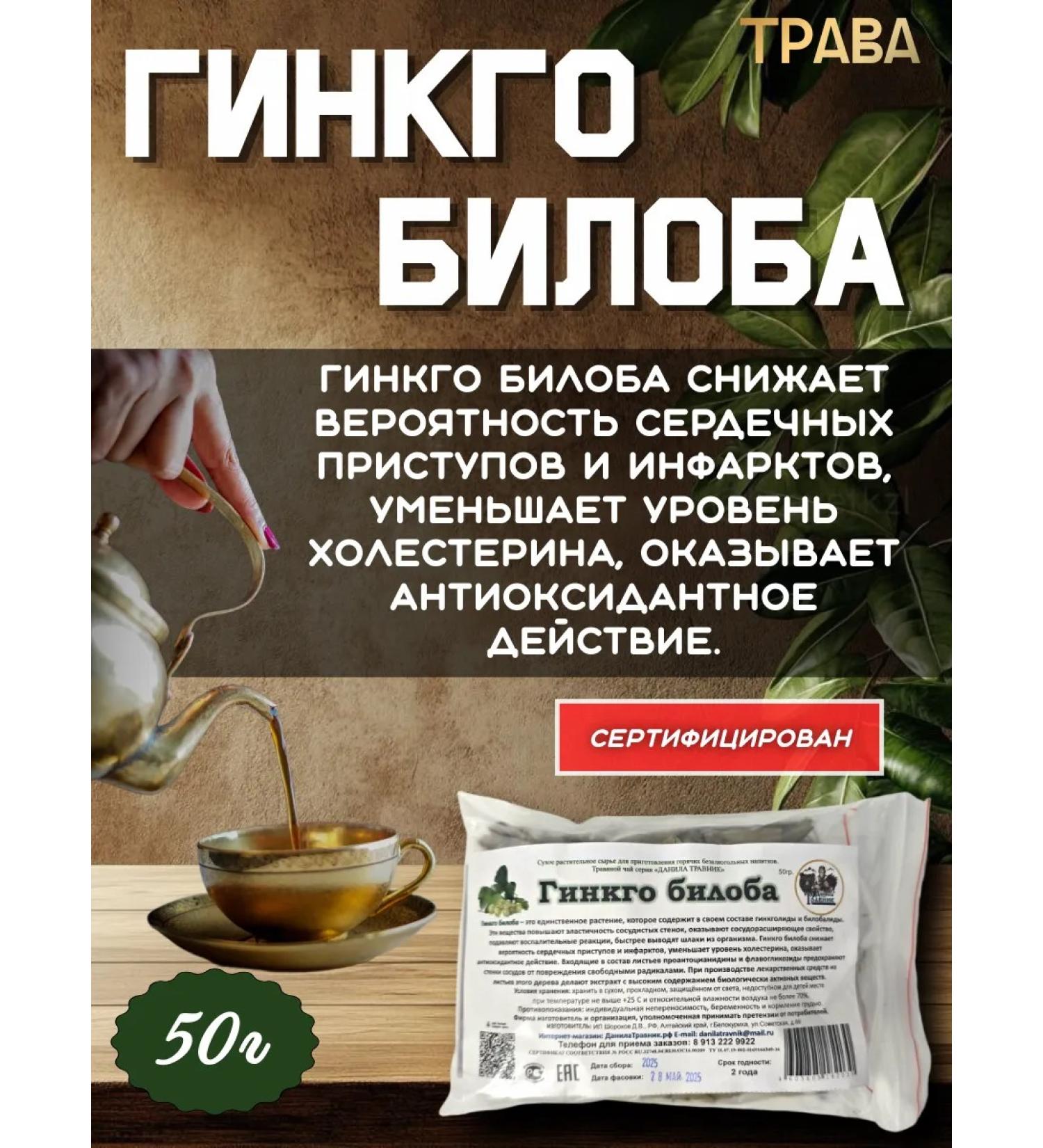 Danila Travnik Ginkgo biloba - Buy Online on GoSupps.com