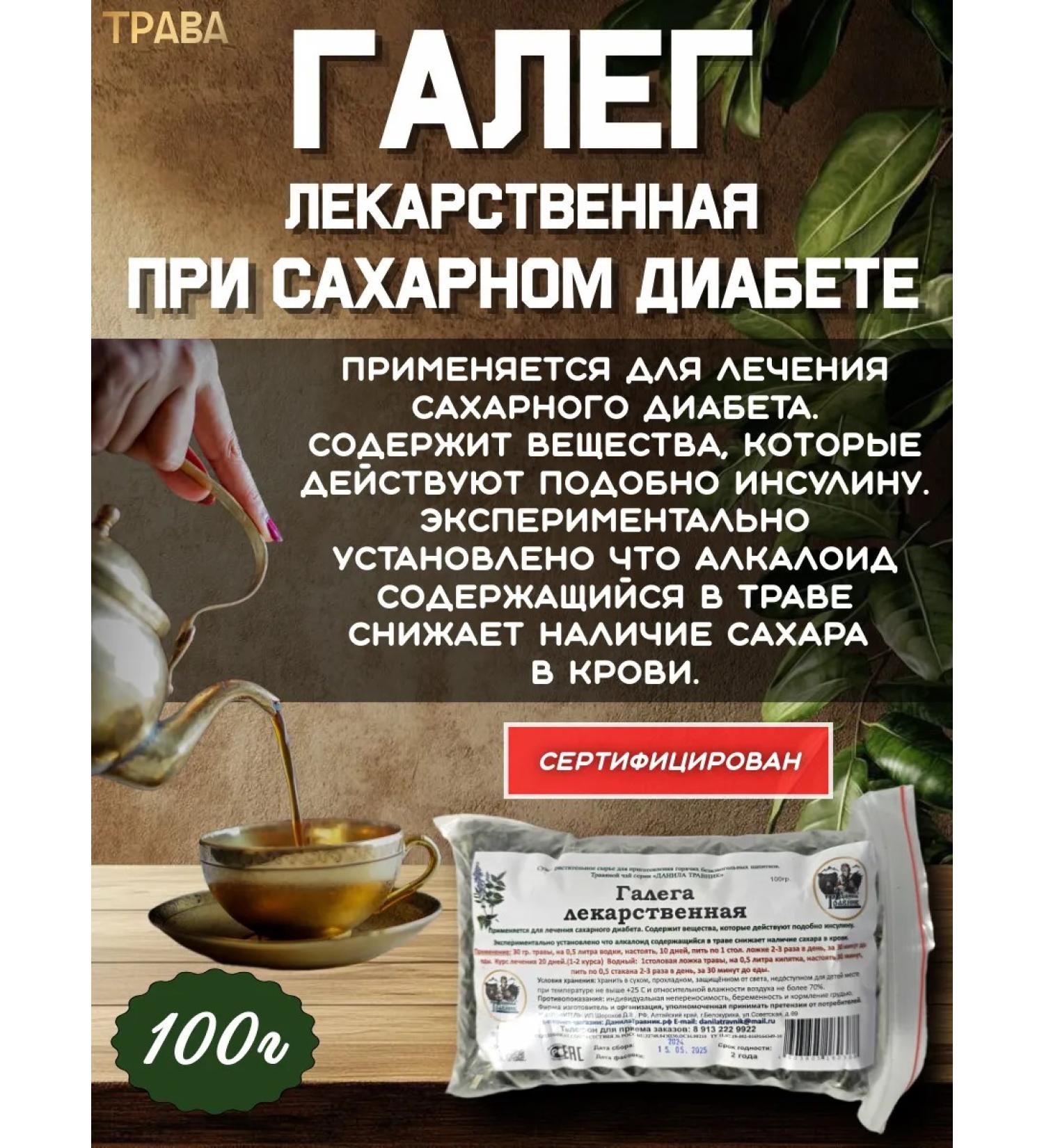 Danila Travnik Galega medicinal for diabetes mellitus - Buy Online on GoSupps.com