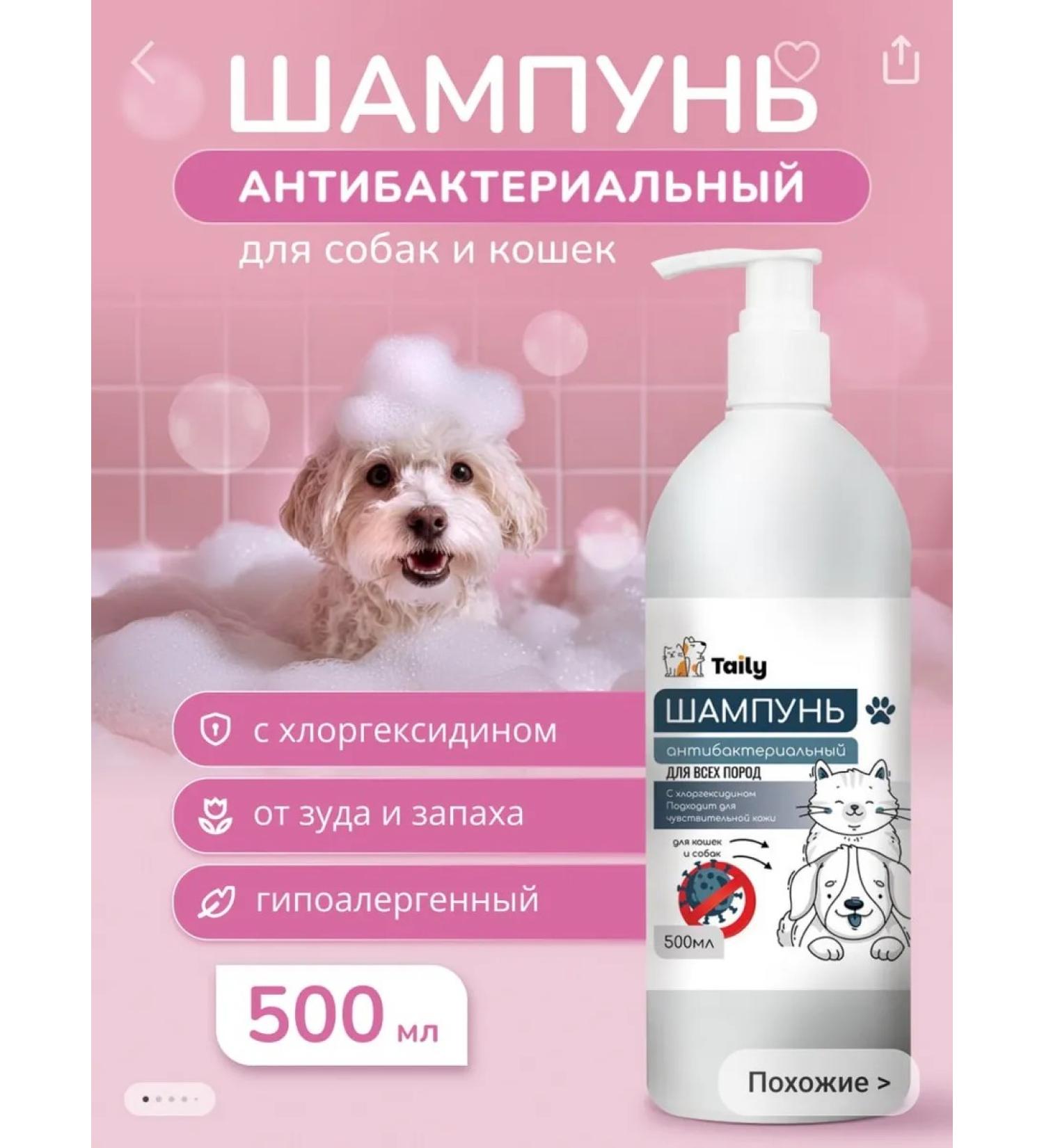Antibacterial shampoo for dogs and cats of all breeds - Buy Online on GoSupps.com