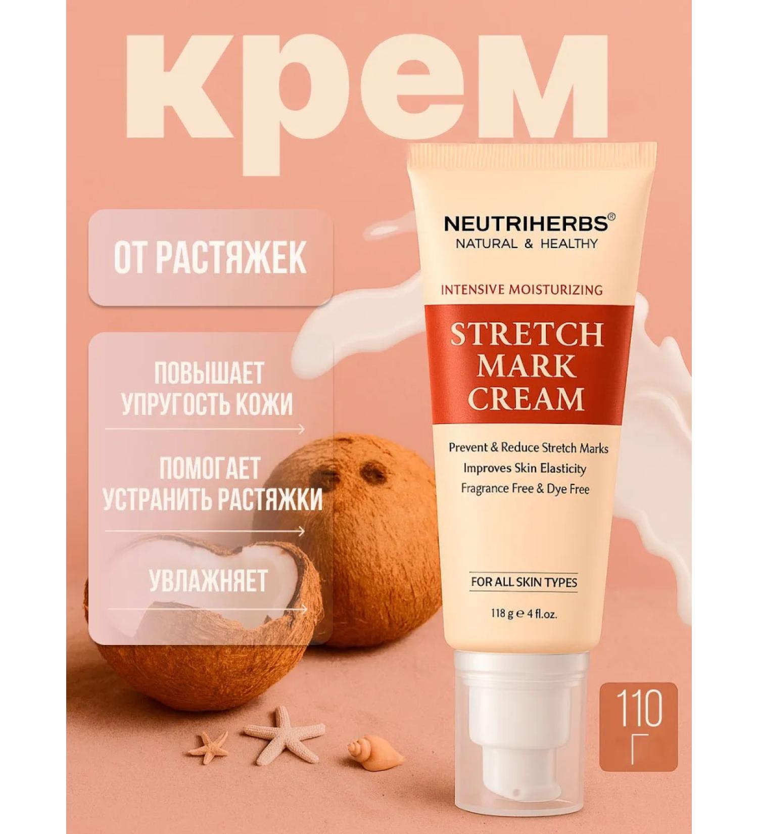 NEUTRIHERBS Pregnant stretch marks - Buy Online on GoSupps.com